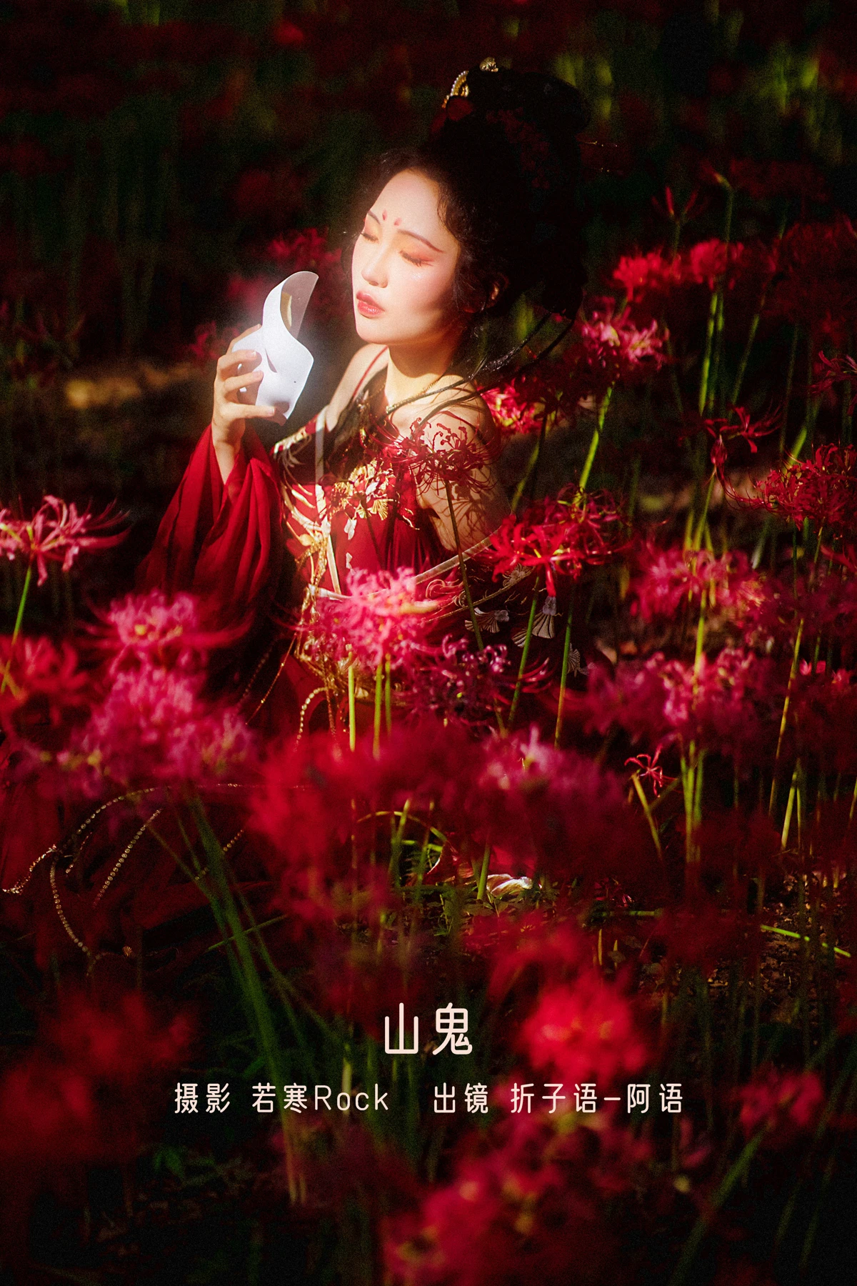 [艺图语]2022.12.22 Vol.2730 – 山鬼[38P]-PicJJ