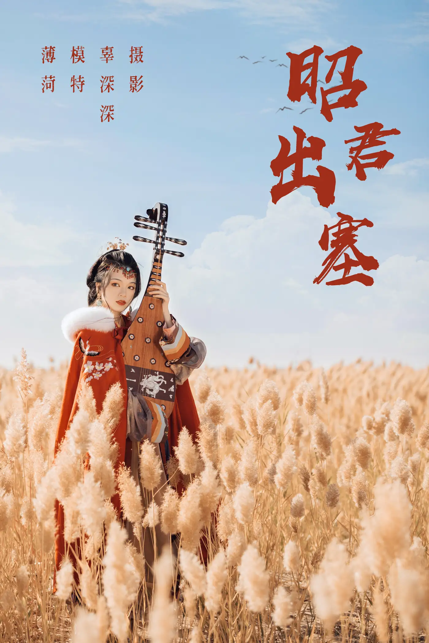[艺图语] 2021.08.14 Vol.132 – 昭君出塞 薄荷[35P]-PicJJ