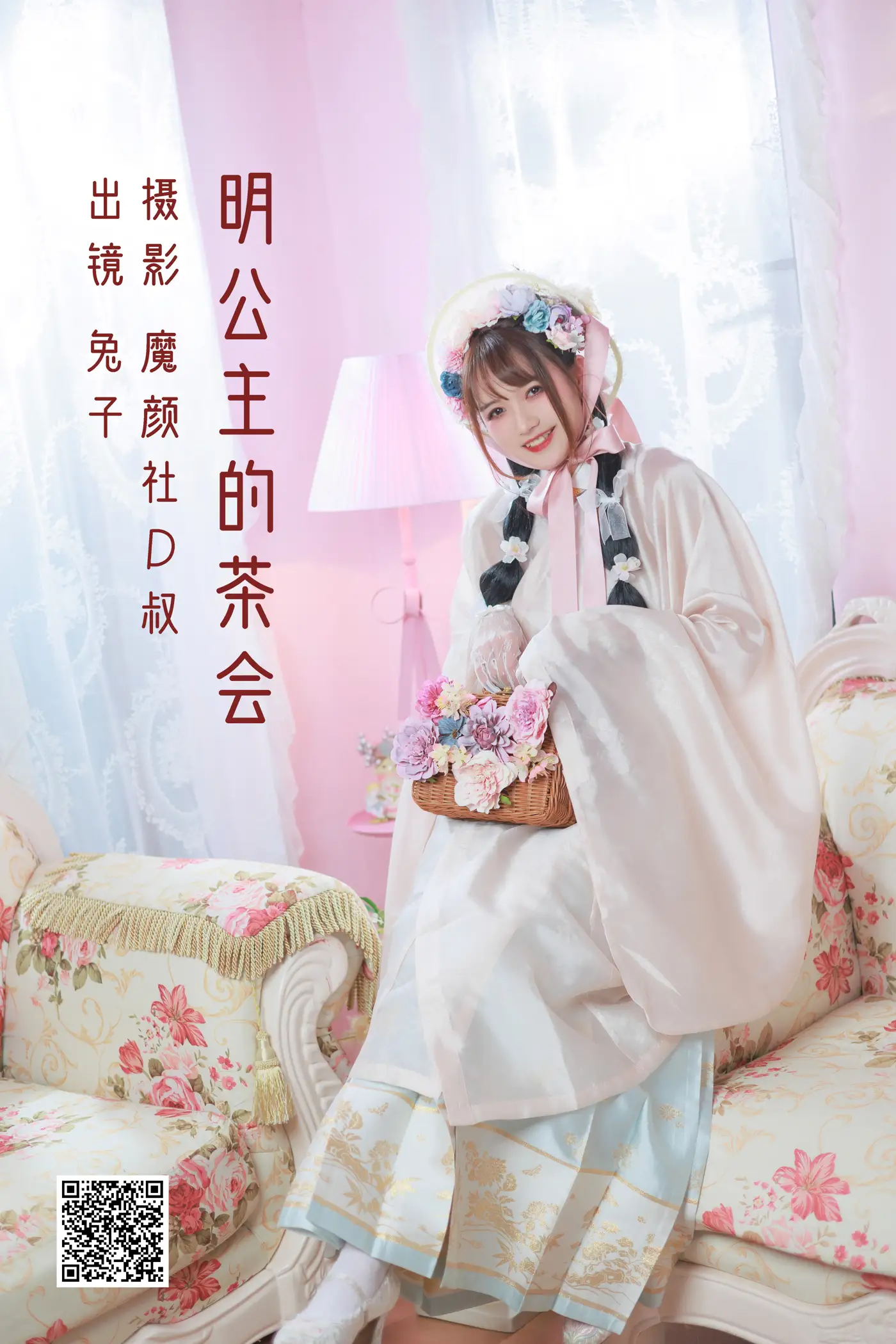 [艺图语] 2022.07.01 Vol.1344 – 明公主的茶会 兔子Zzz不吃胡萝卜[36P]-PicJJ