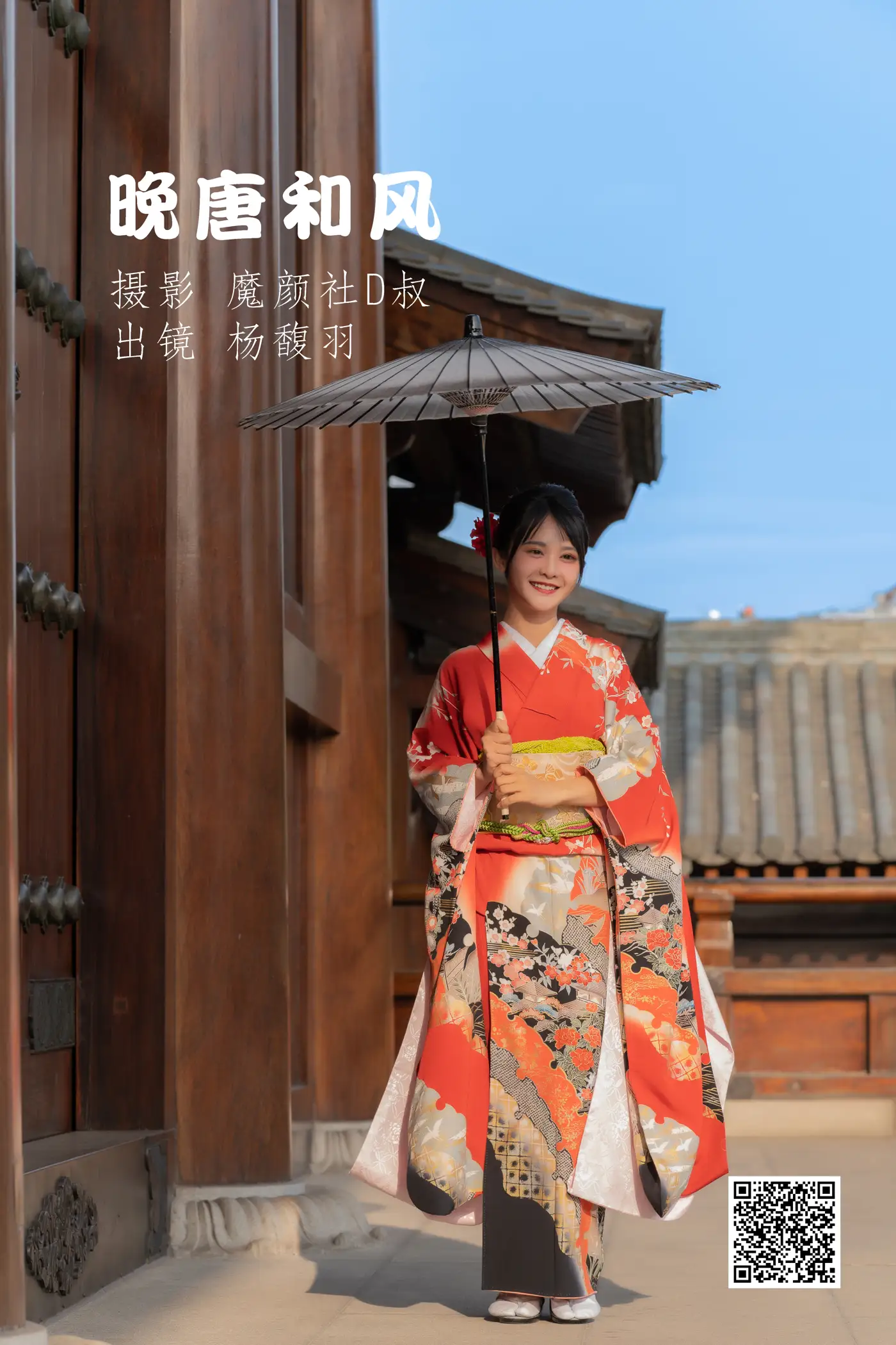 [艺图语] 2022.06.15 Vol.1191 – 晚唐和风 杨馥羽[30P]-PicJJ