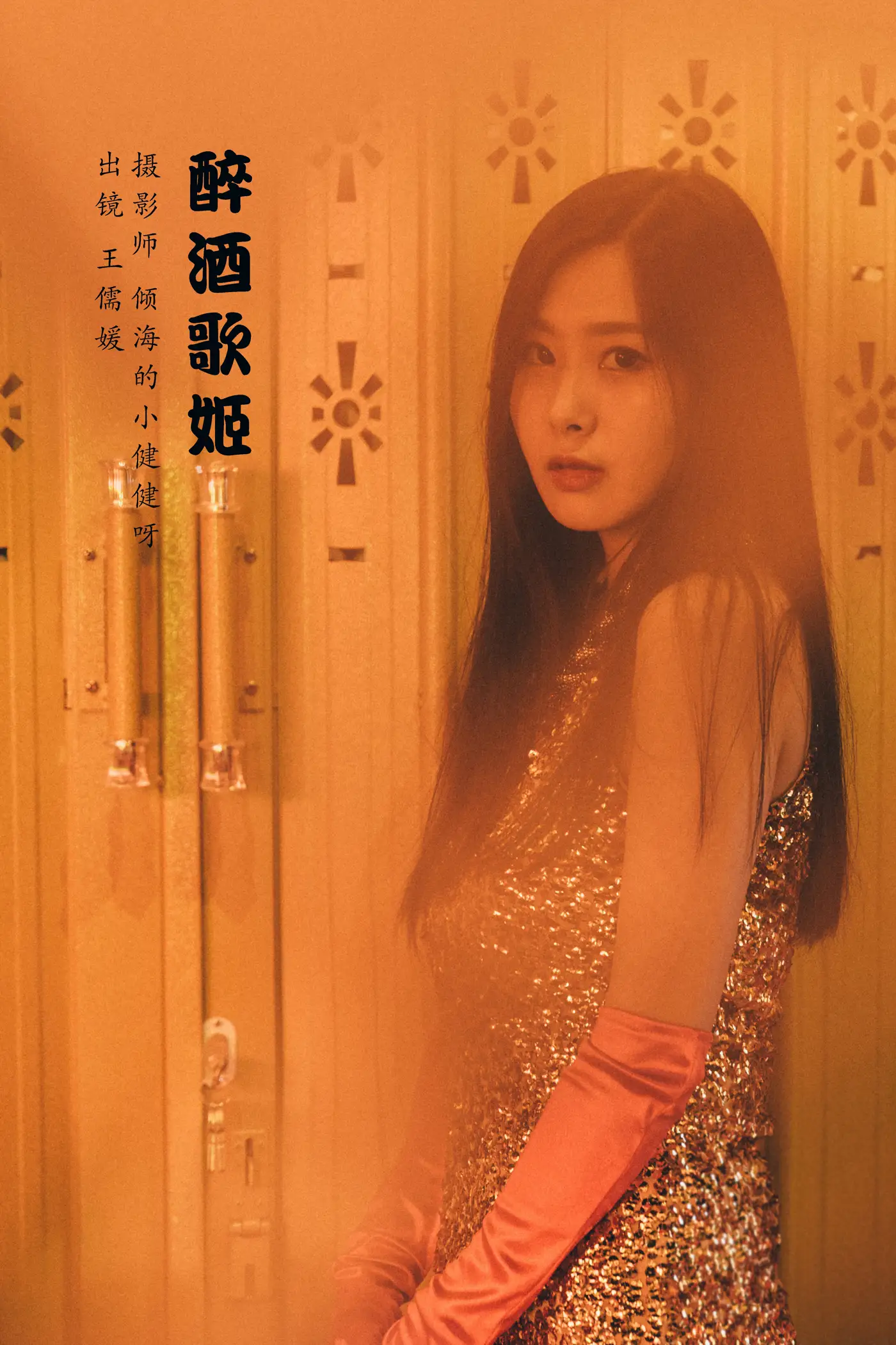 [艺图语] 2022.07.20 Vol.1537 – 醉酒歌姬 王儒媛[26P]-PicJJ