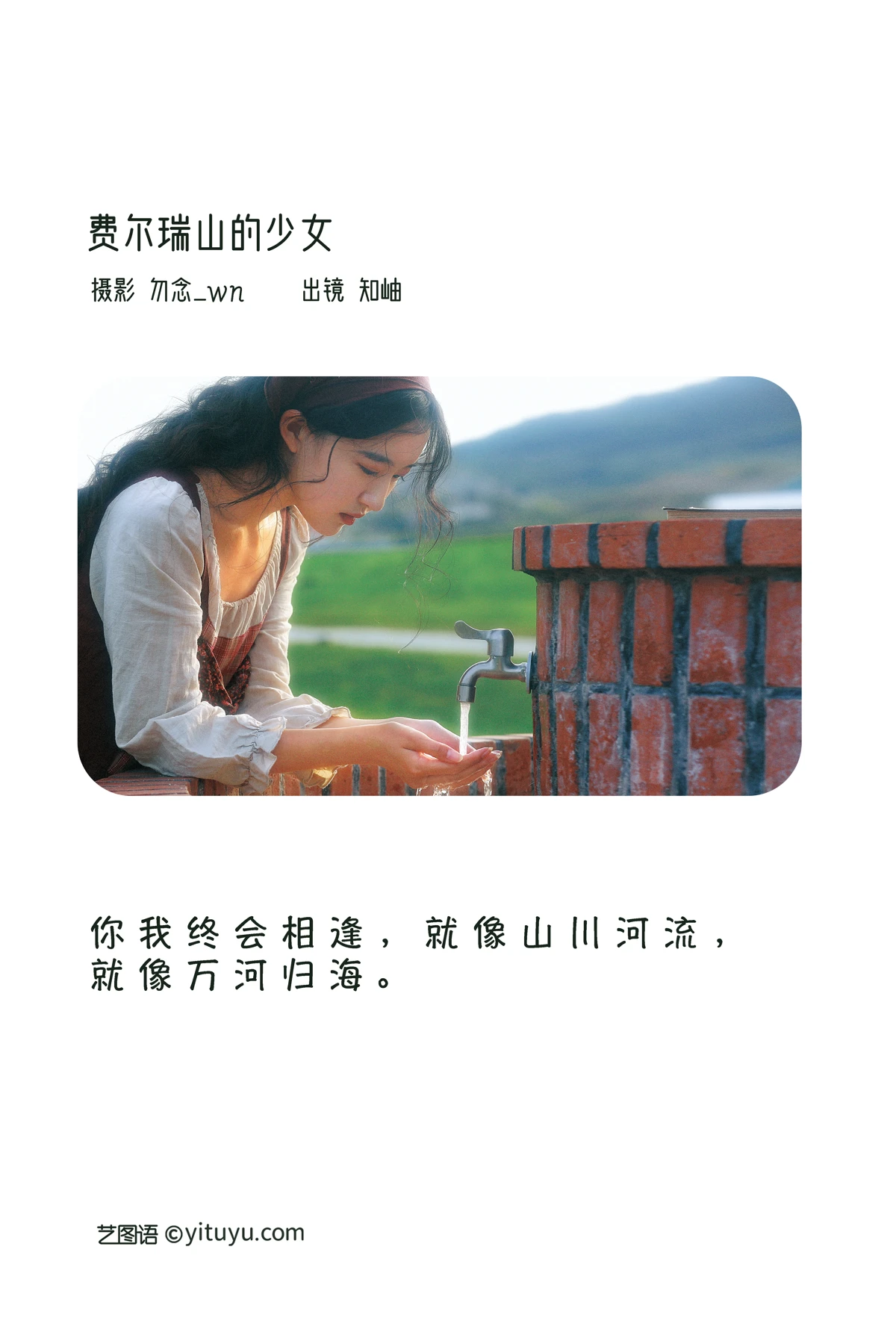 [艺图语]2023.01.31 Vol.2933 费尔瑞山的少女#知岫#[30P]-002
