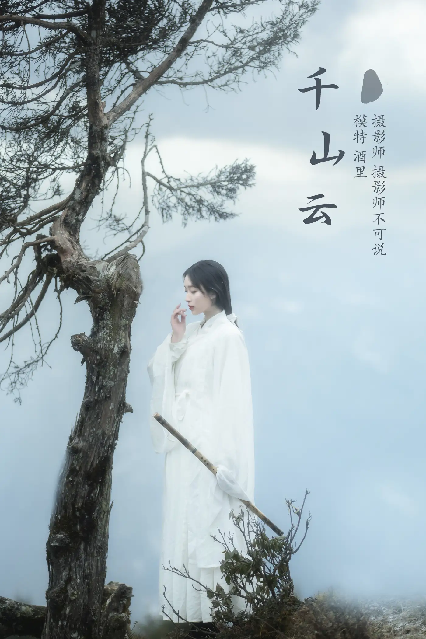 [艺图语] 2021.12.20 Vol.504 – 千山云 酒里[23P]-PicJJ