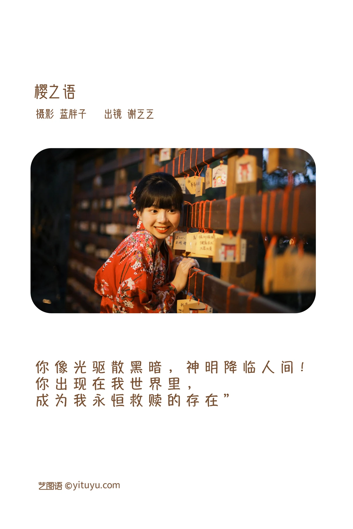 [艺图语]2023.02.03 Vol.2962 樱之语#谢乏乏#[26P]-002