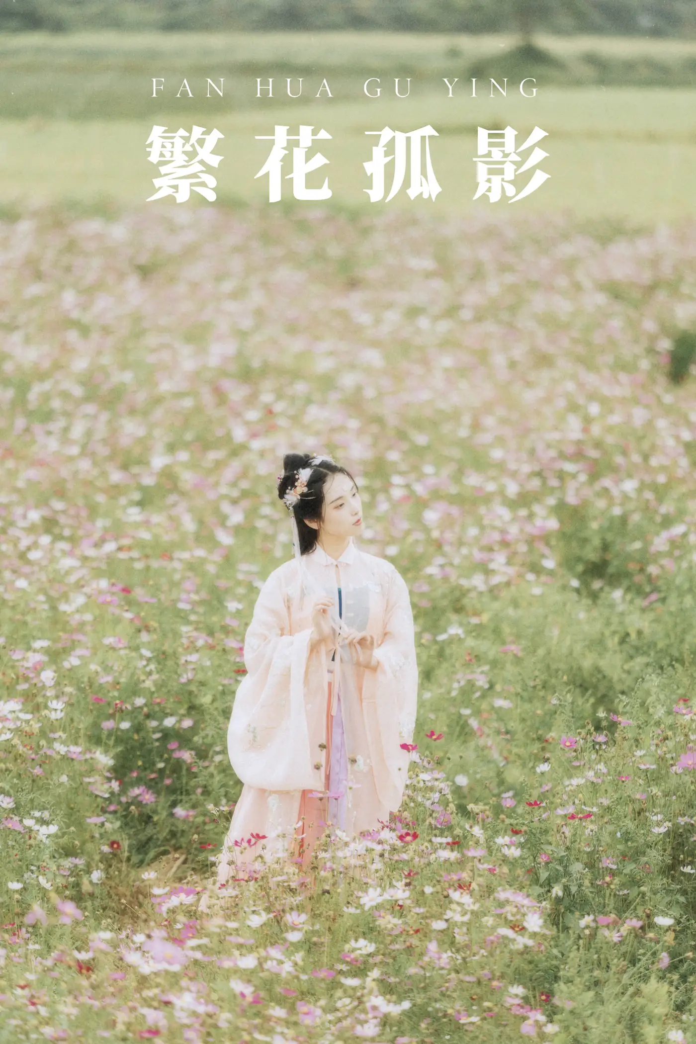 [艺图语] 2021.09.03 Vol.230 – 繁花孤影 茶茶[24P]-PicJJ