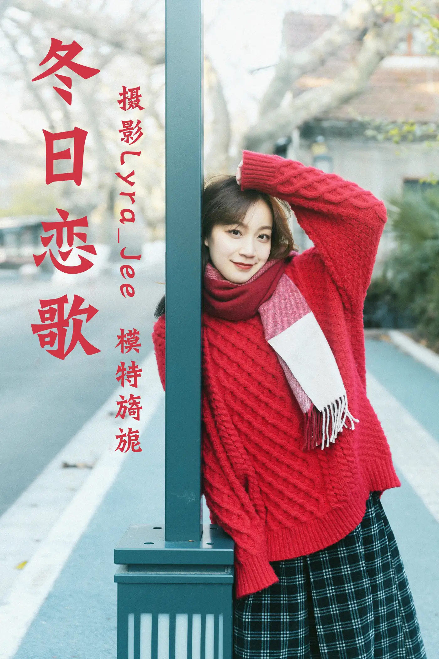 [艺图语] 2021.04.30 Vol.047 – 冬日恋歌 旖旎[28P]-PicJJ