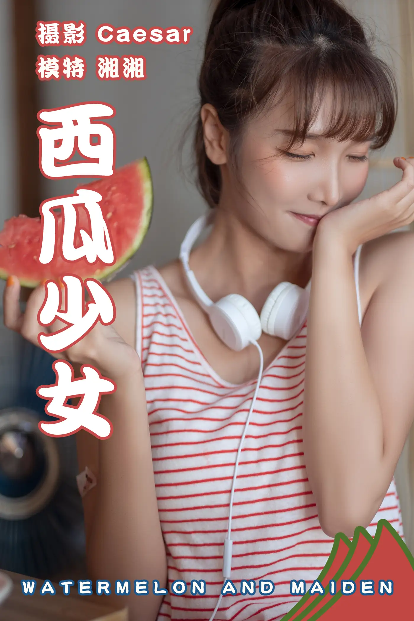 [艺图语] 2021.08.13 Vol.126 – 西瓜少女 湘湘[25P]-PicJJ