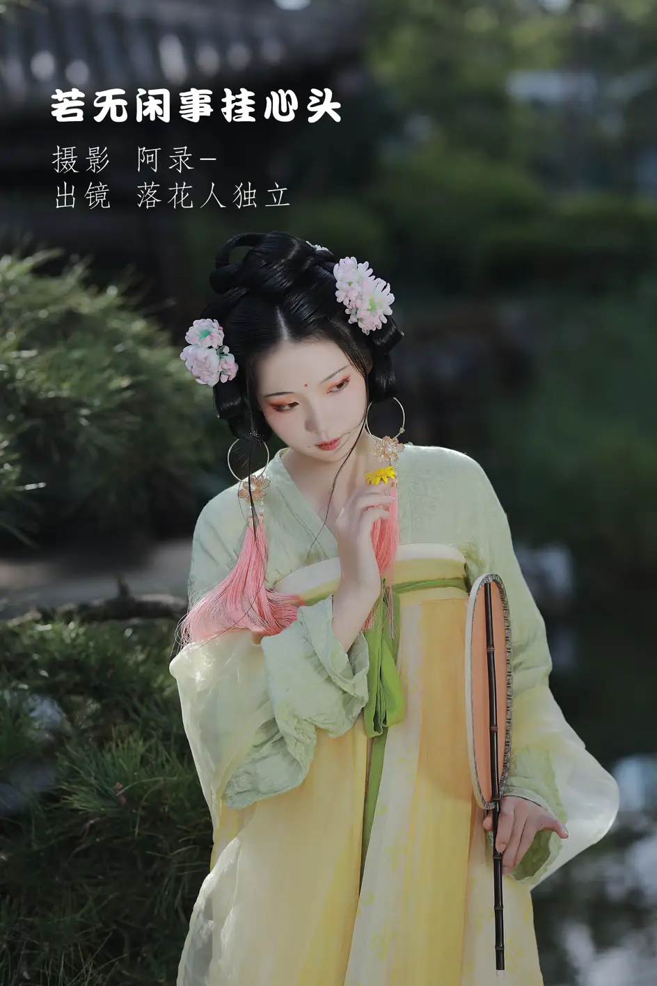 [艺图语] 2022.09.08 Vol.1903 – 若无闲事挂心头 落花人独立[33P]-PicJJ
