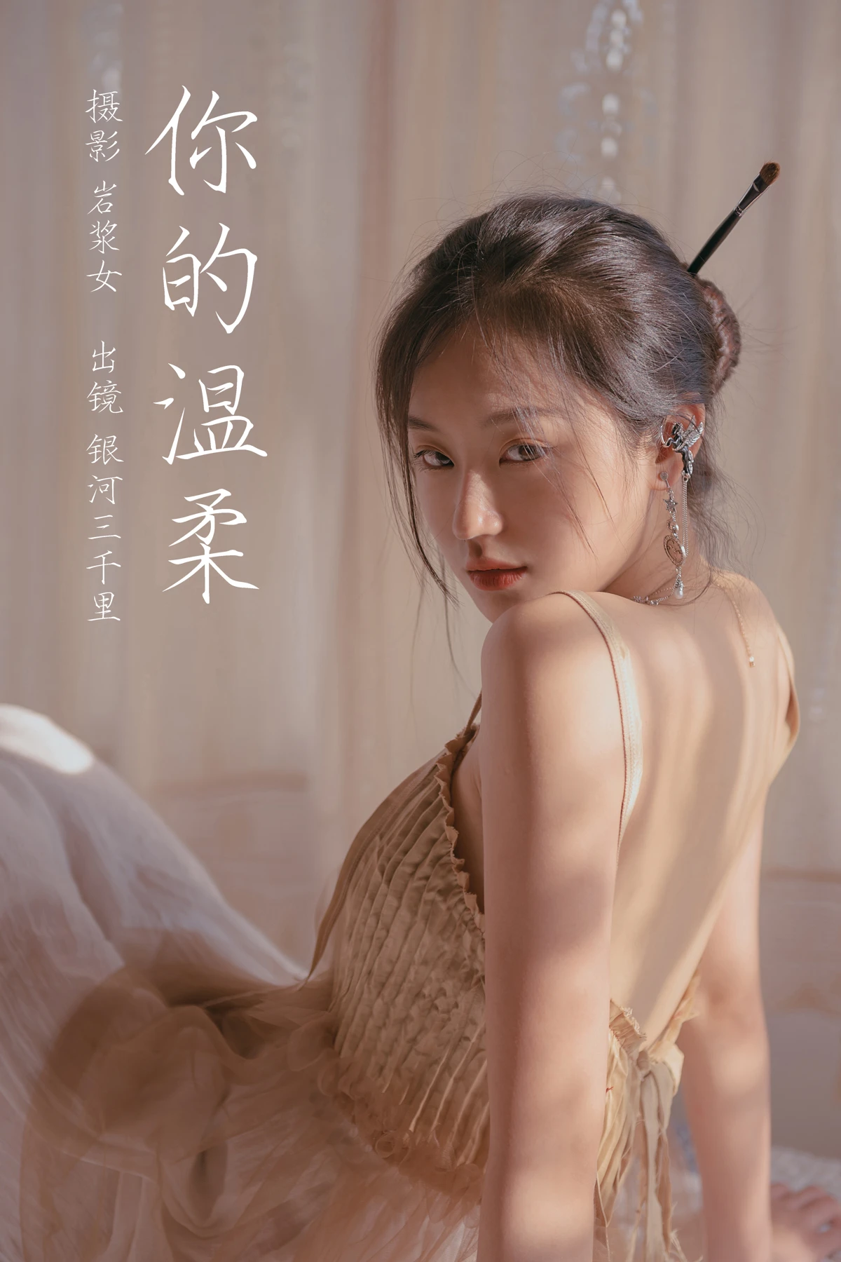 [艺图语]2023.03.10 Vol.3042 你的温柔[29P]-PicJJ