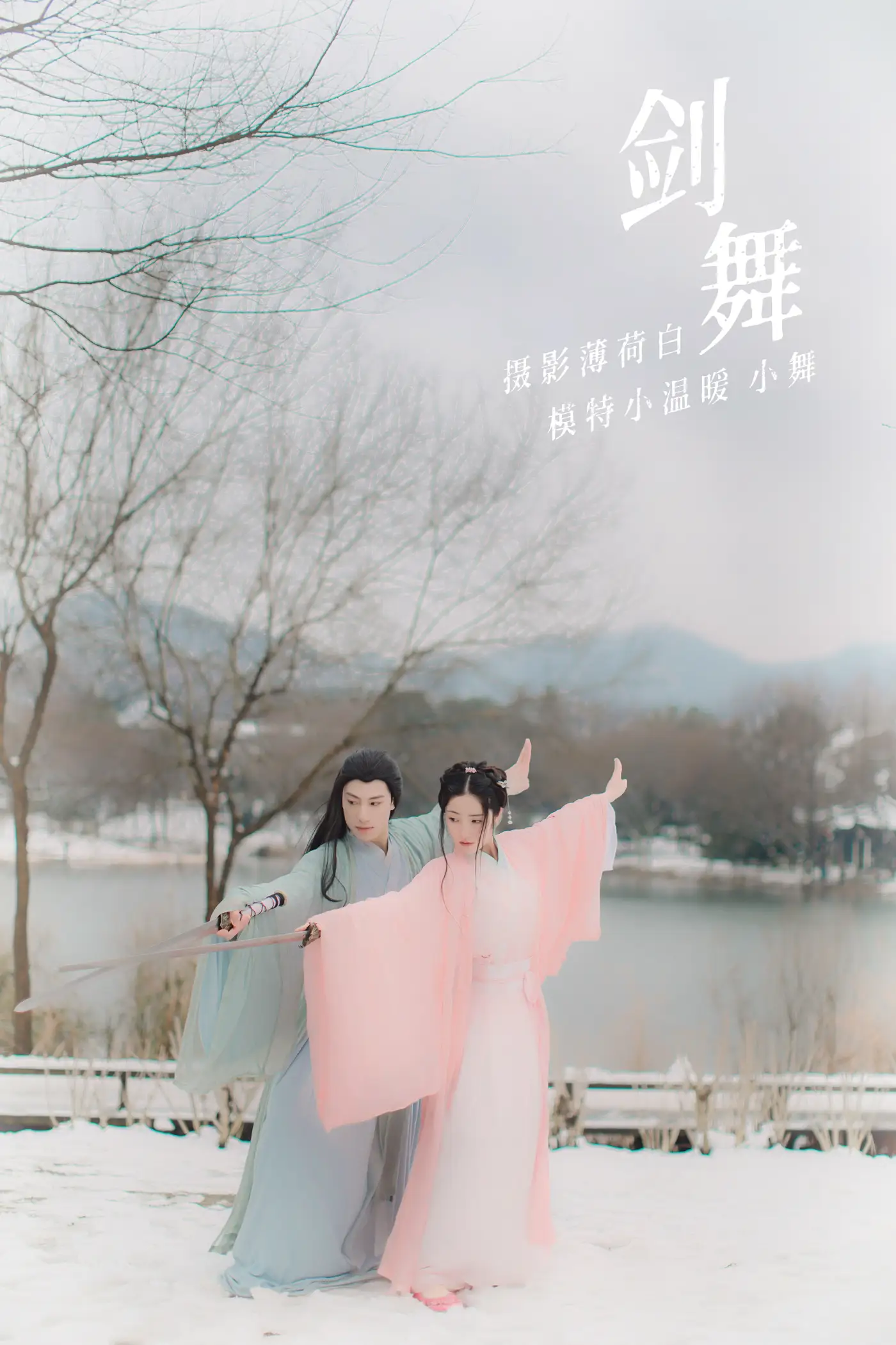 [艺图语] 2021.10.18 Vol.366 – 剑舞 小舞[22P]-PicJJ