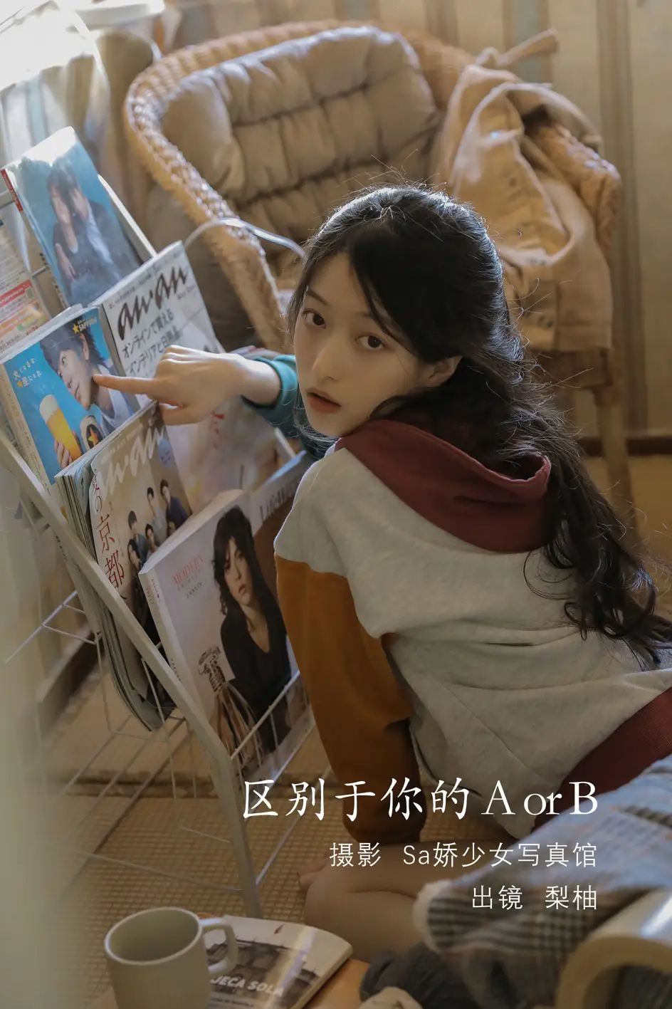 [艺图语] 2022.08.05 Vol.1631 – 区别于你的A  or B 梨柚-[26P]-PicJJ