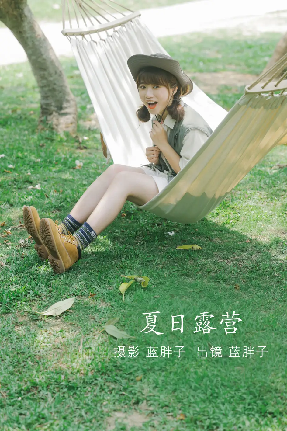 [艺图语] 2022.07.08 Vol.1417 – 夏日露营 蓝胖子-[34P]-PicJJ