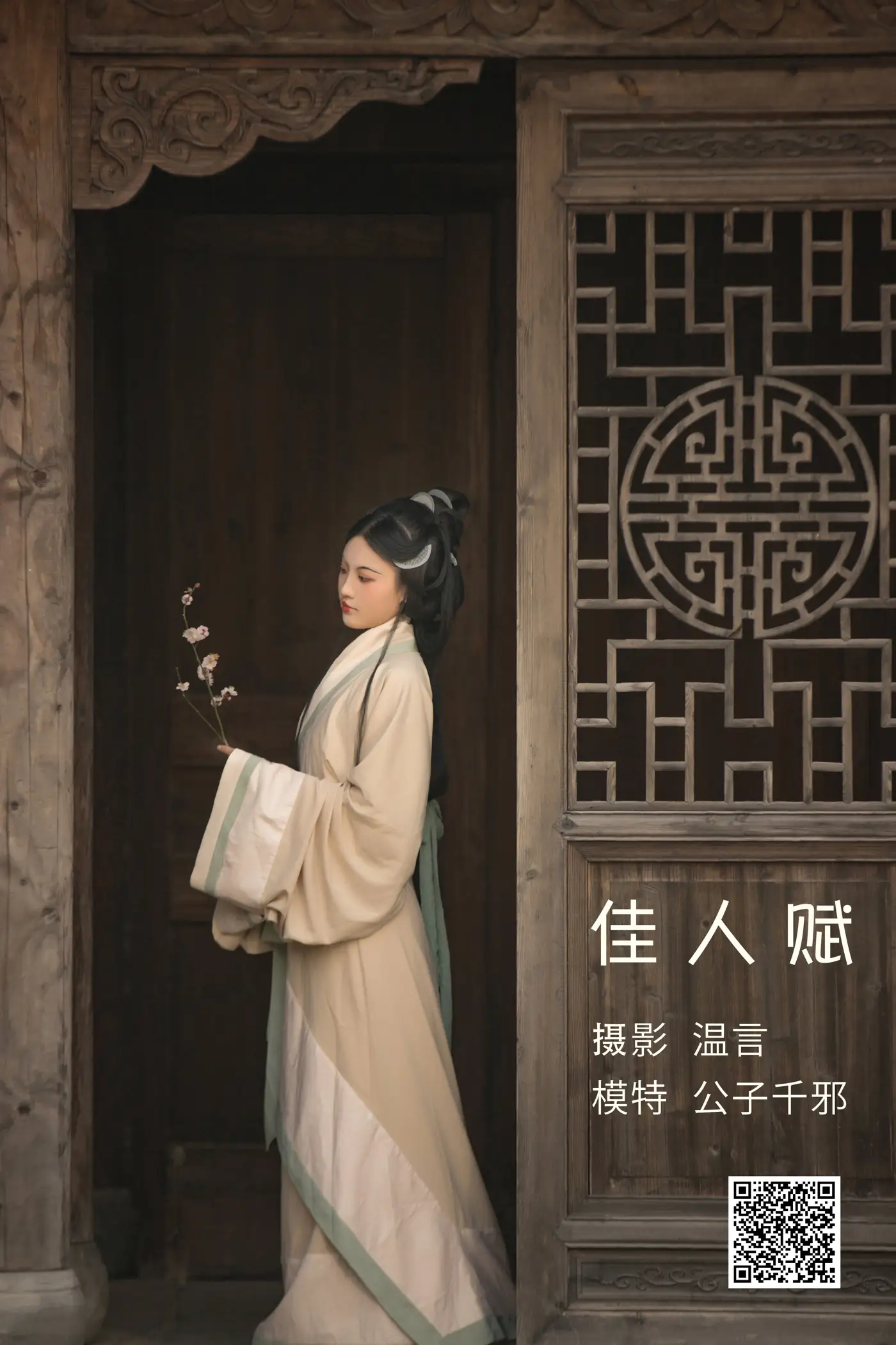 [艺图语] 2022.05.11 Vol.847 – 佳人赋 公子千邪[22P]-PicJJ