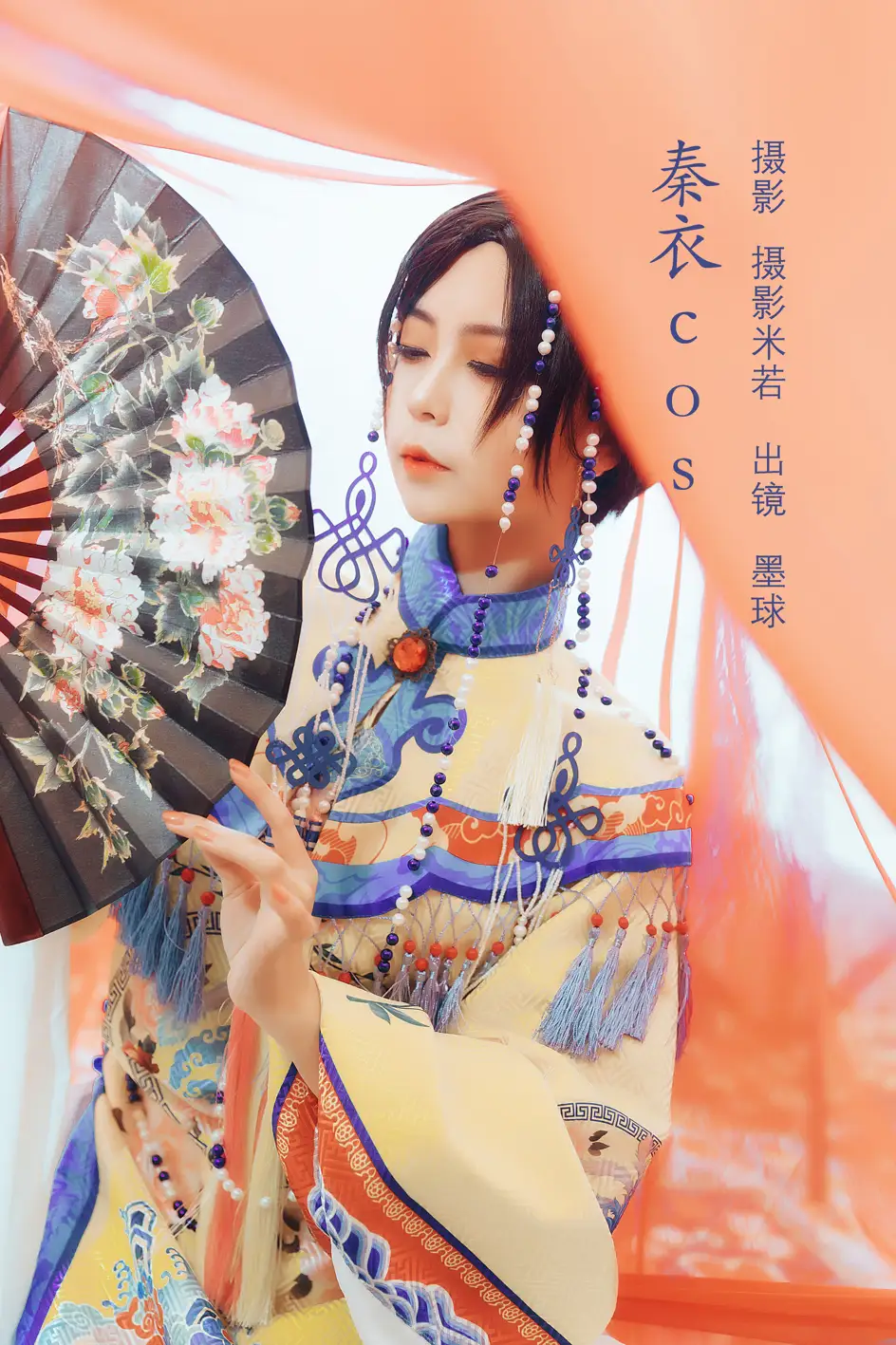 [艺图语] 2022.08.03 Vol.1615 – 秦衣cos 阡墨红尘[20P]-PicJJ
