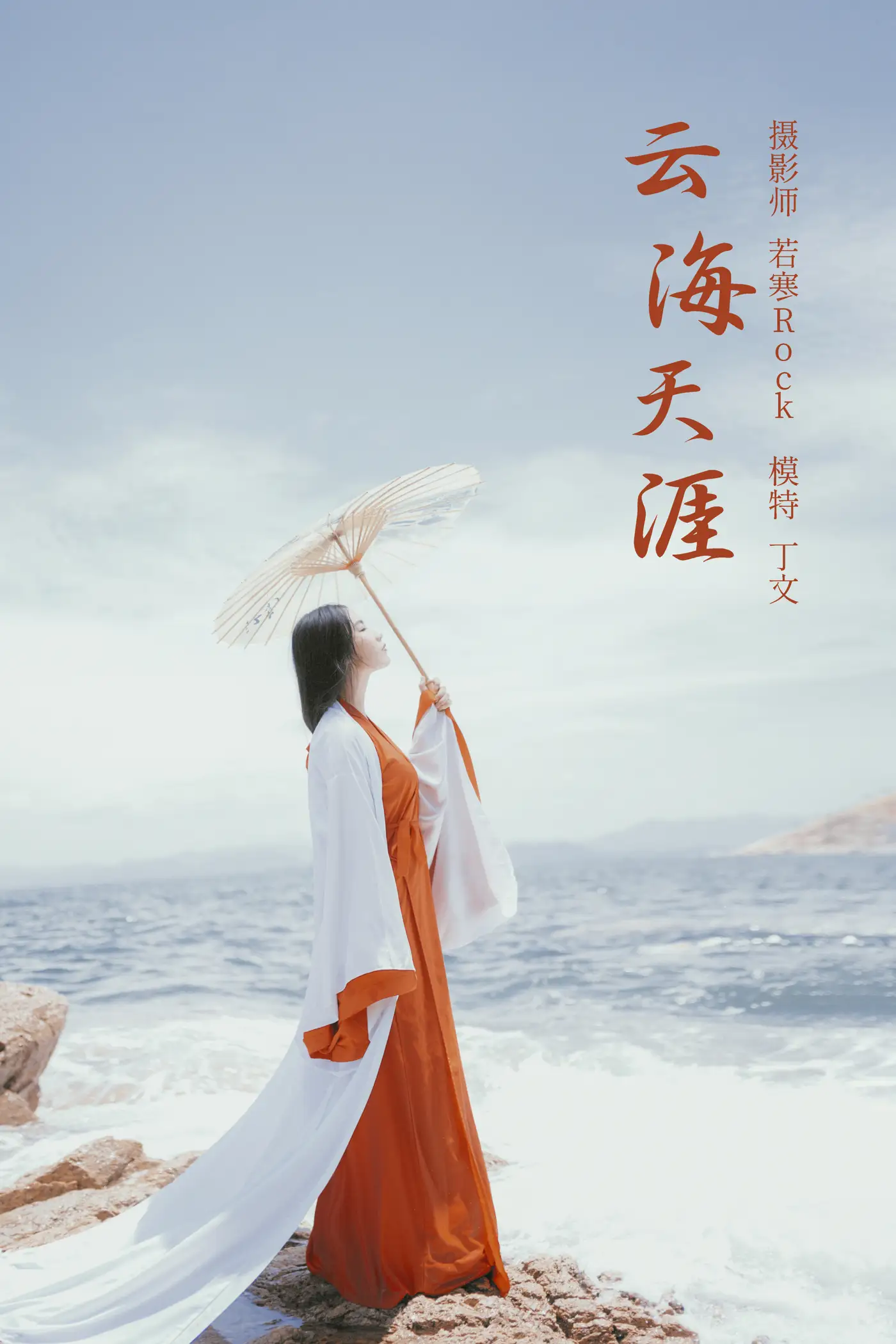 [艺图语] 2021.09.15 Vol.295 – 云海天涯 丁文[21P]-PicJJ