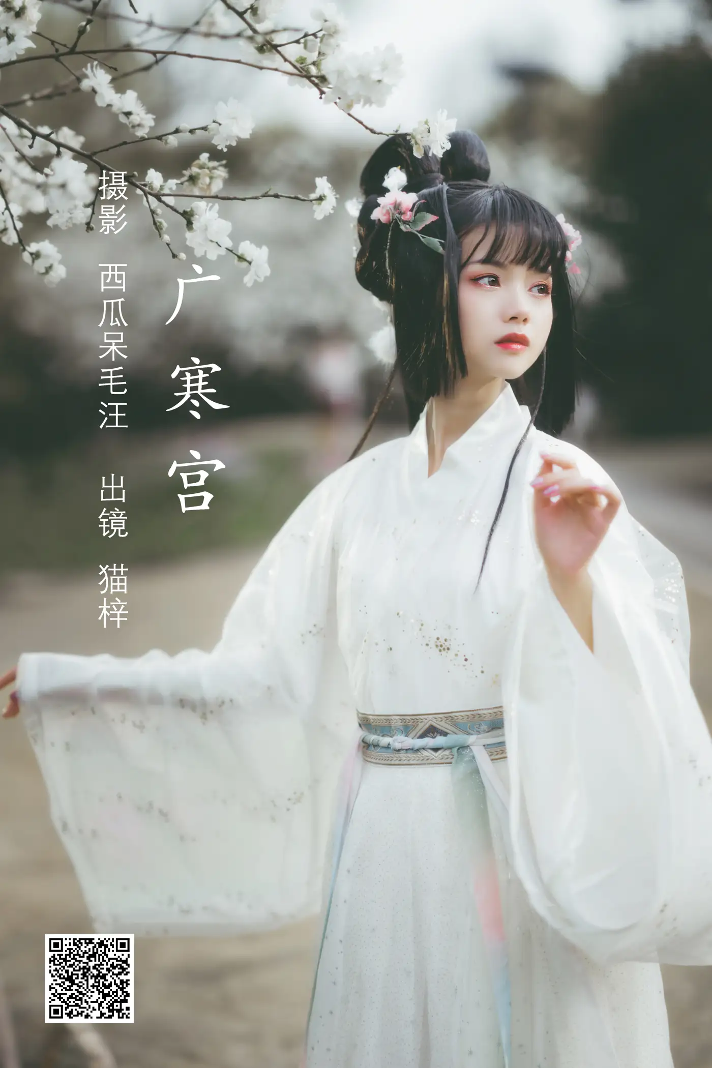 [艺图语] 2022.06.17 Vol.1203 – 广寒宫 猫梓子[23P]-PicJJ