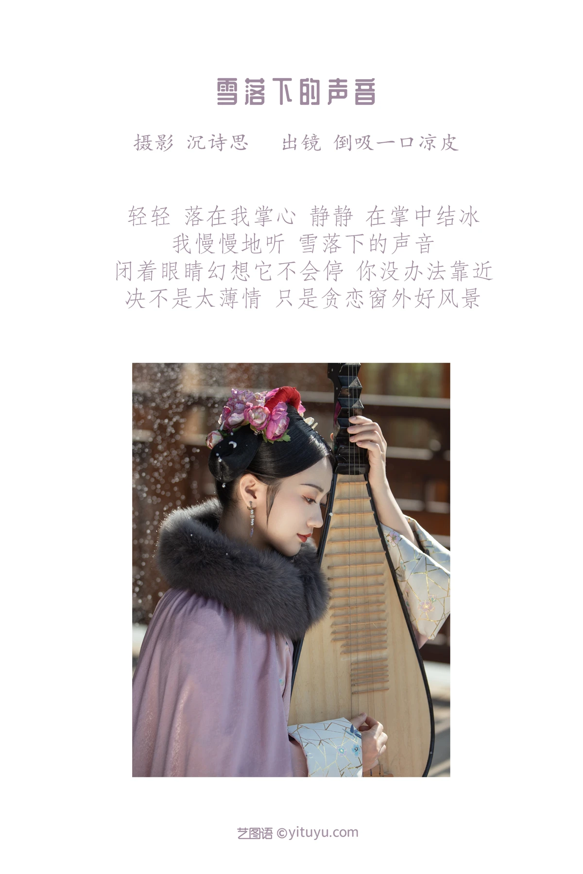[艺图语]2023.02.06 Vol.2984 雪落下的声音#倒吸一口凉皮#[37P]-002