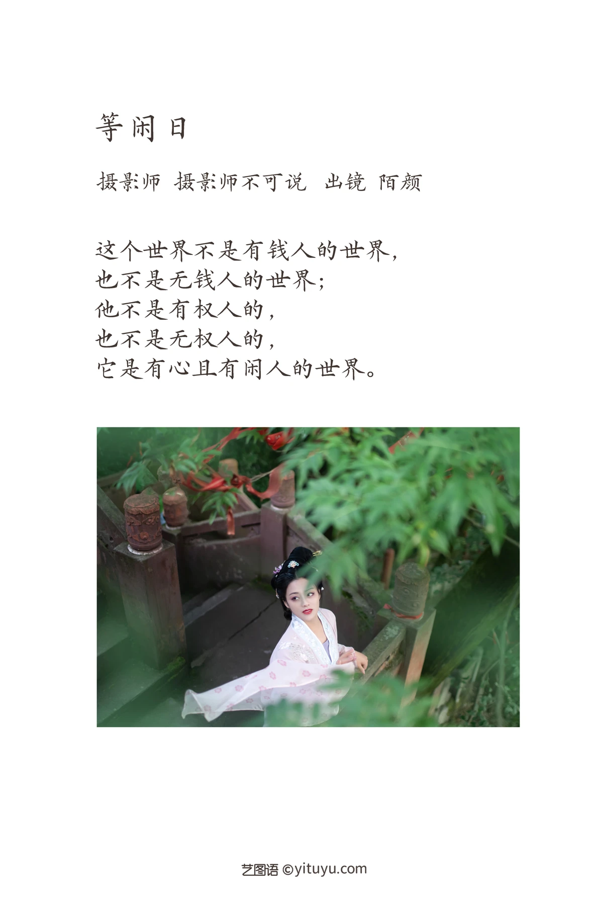 [艺图语]2023.02.03 Vol.2957 等闲日#陌颜#[29P]-002