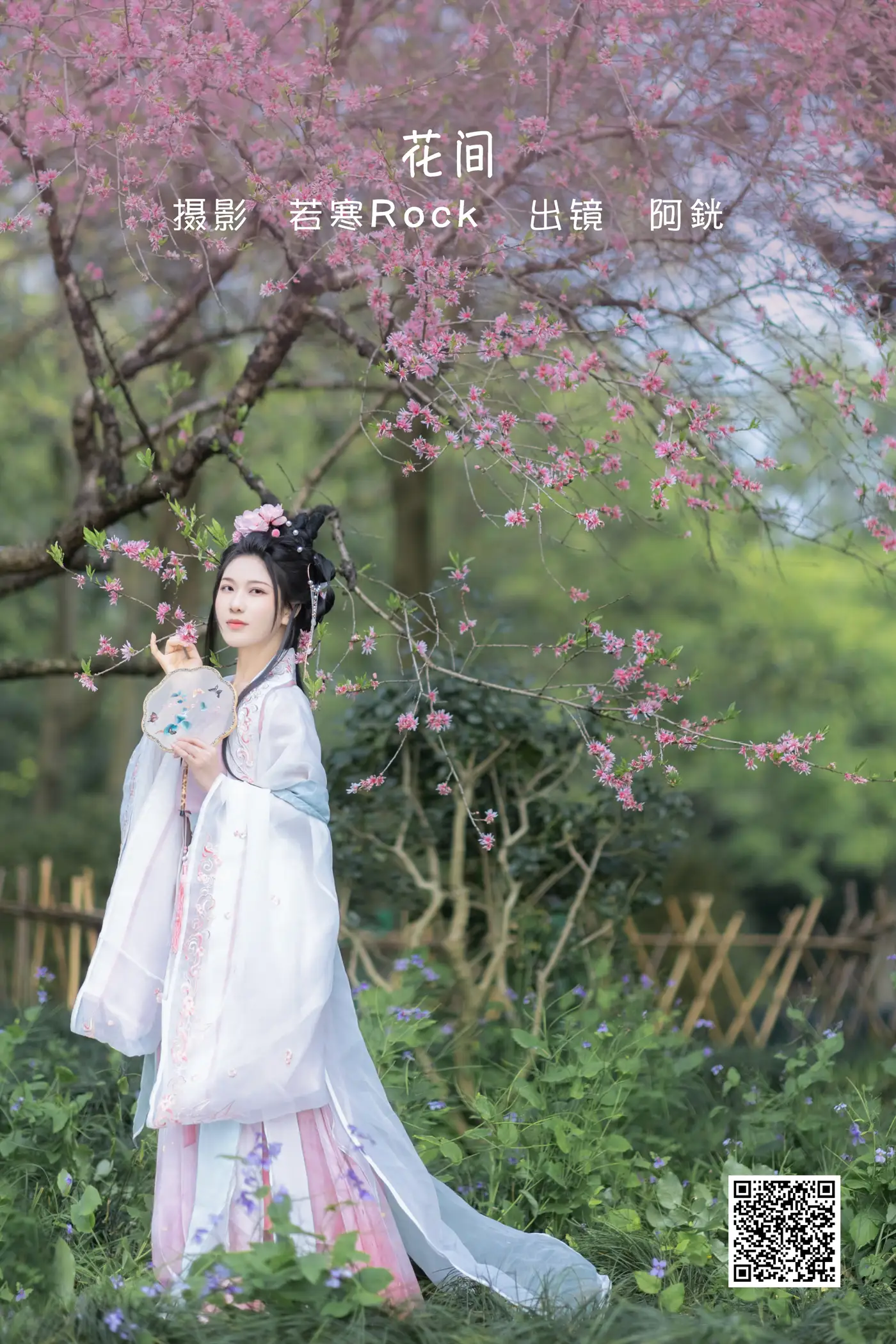 [艺图语] 2022.06.04 Vol.1077 – 花间 阿銧[34P]-PicJJ