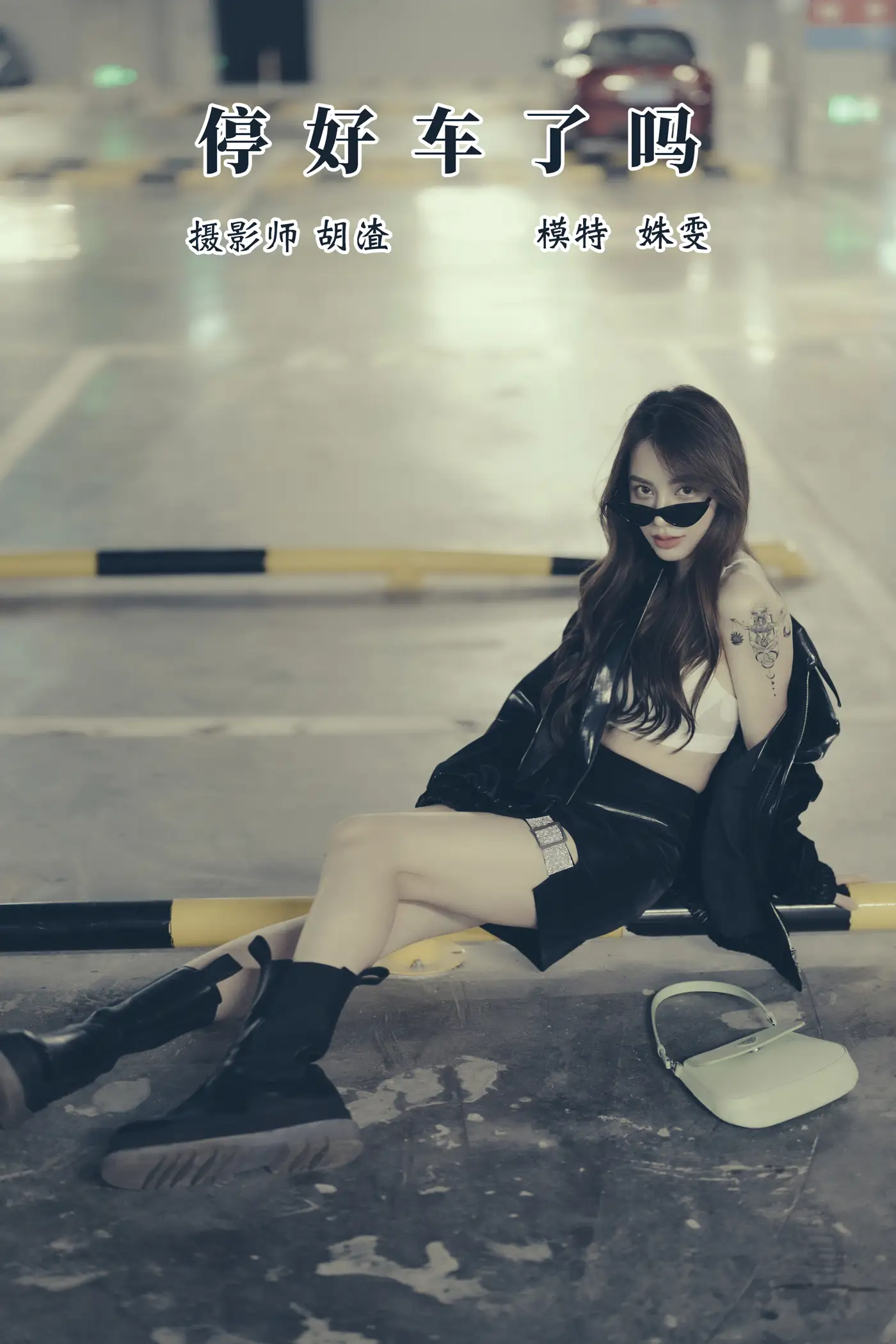 [艺图语] 2021.11.13 Vol.445 – 车停好了吗 姝雯同学[30P]-PicJJ