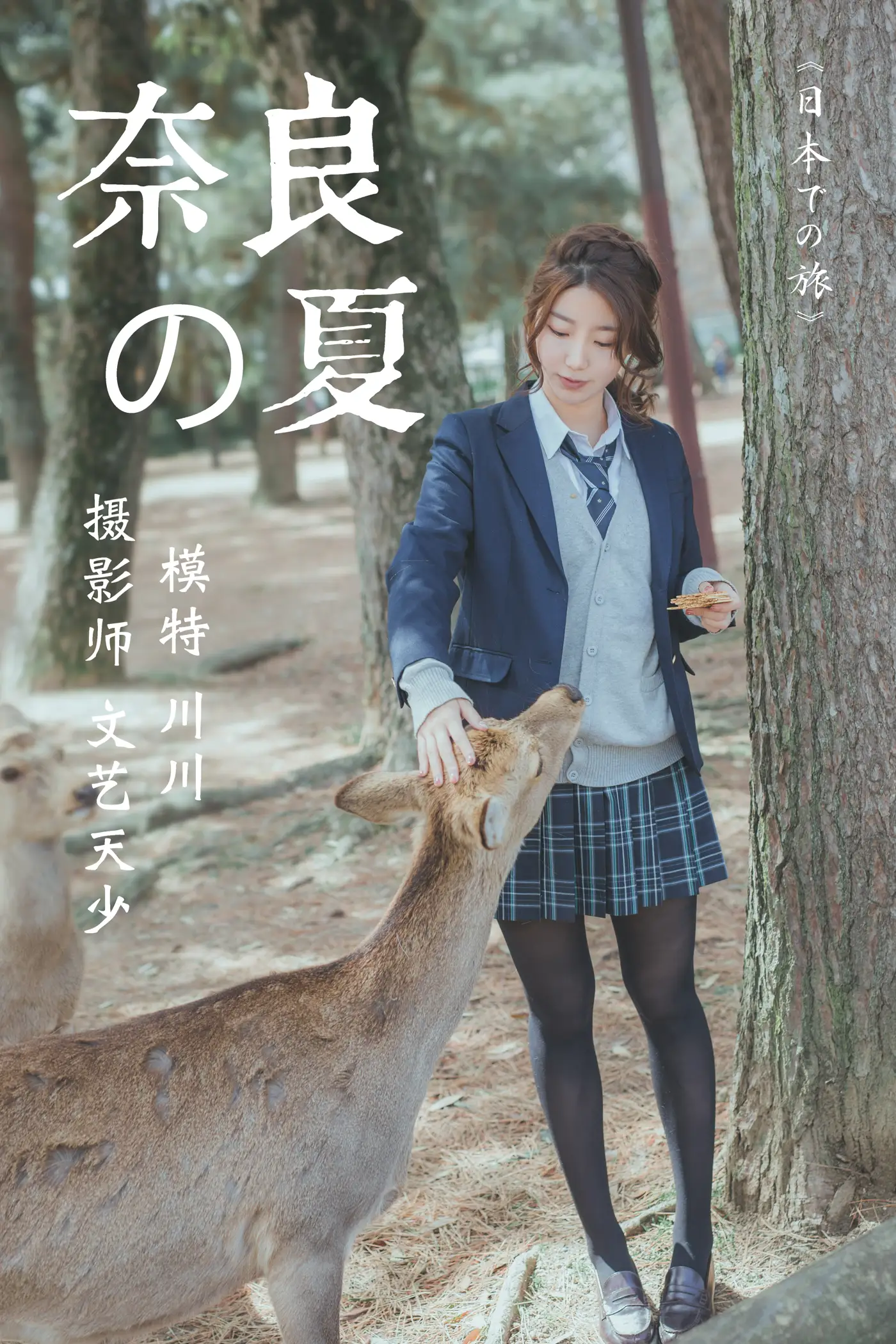 [艺图语] 2020.12.16 Vol.007 – 奈良の夏 川川[23P]-PicJJ