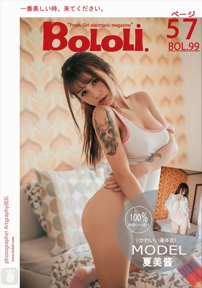 [波萝社] 2017.08.08 Vol.099 – 夏美酱[58P]-PicJJ