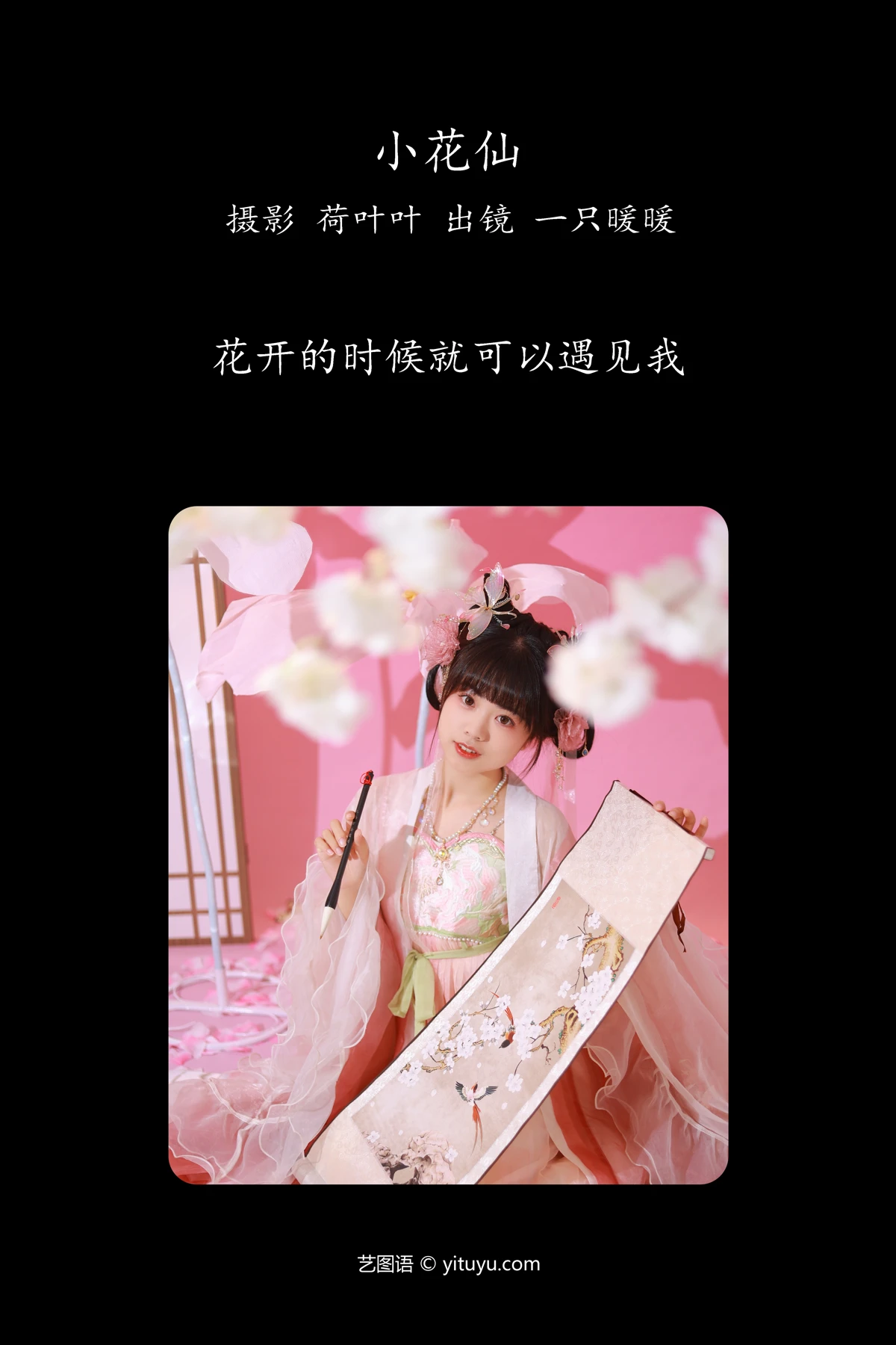 [艺图语]2023.05.20 Vol.3052 小花仙#一只暖暖#[33P]-002
