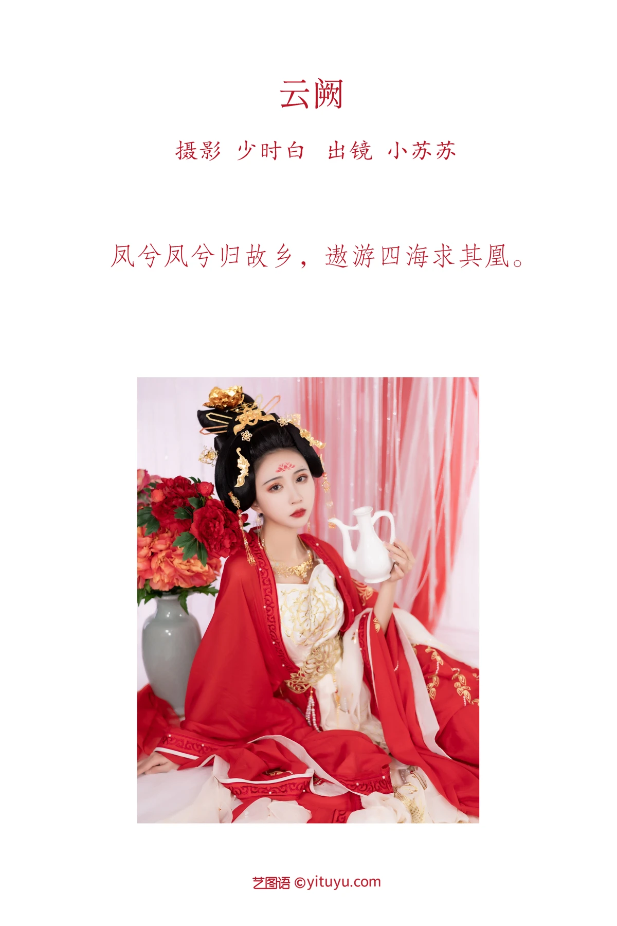 [艺图语]2023.01.15 Vol.2923 云阙#绮罗生的小苏苏#[23P]-002