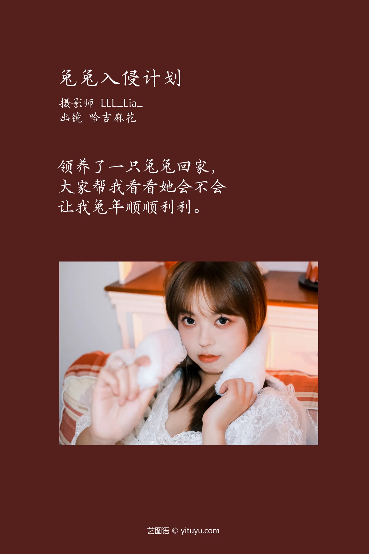 [艺图语]2023.02.10 Vol.3014 兔兔入侵计划#哈吉麻花#[25P]-002