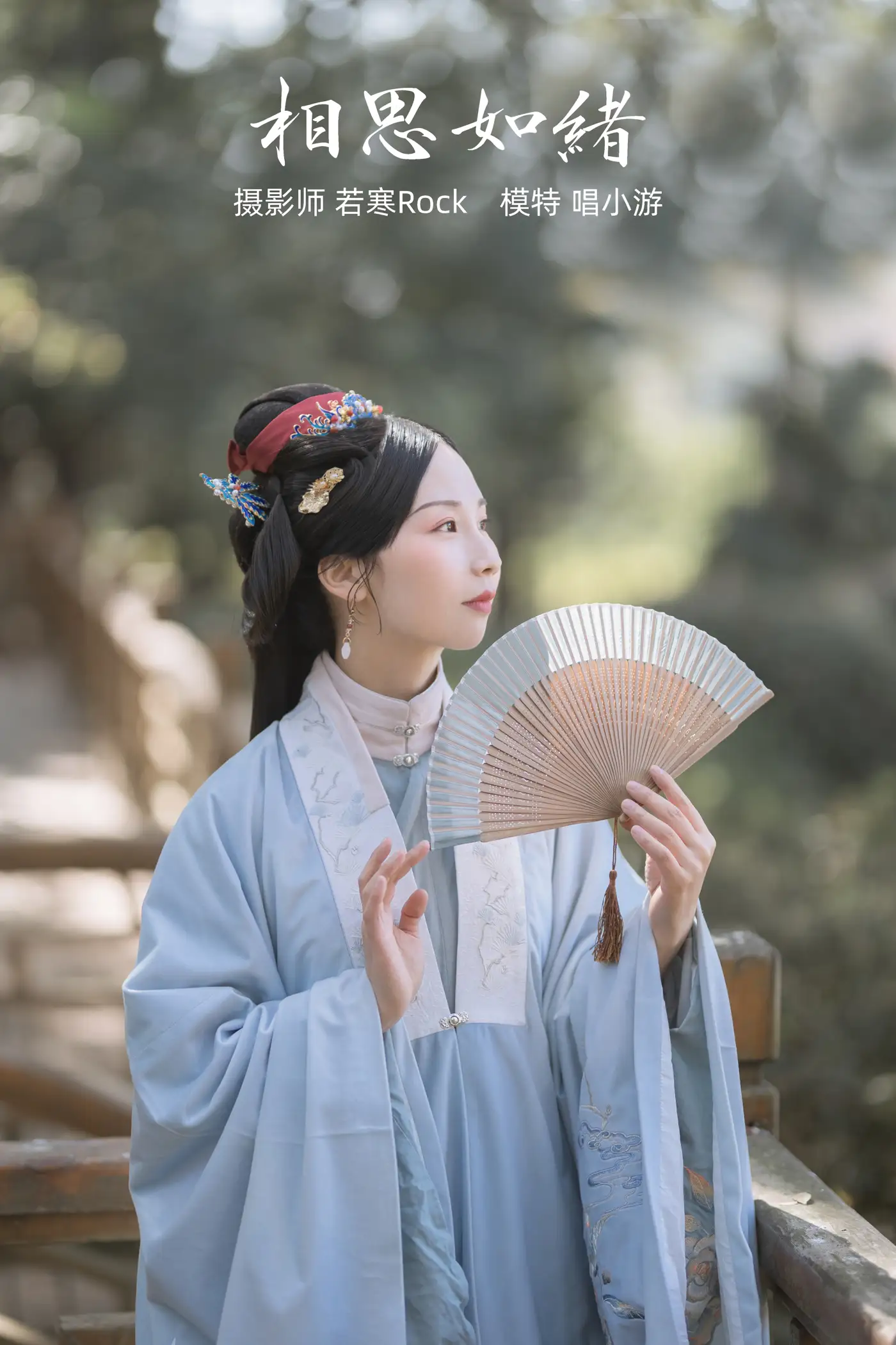 [艺图语] 2021.10.23 Vol.385 – 相思如绪 唱小游[25P]-PicJJ