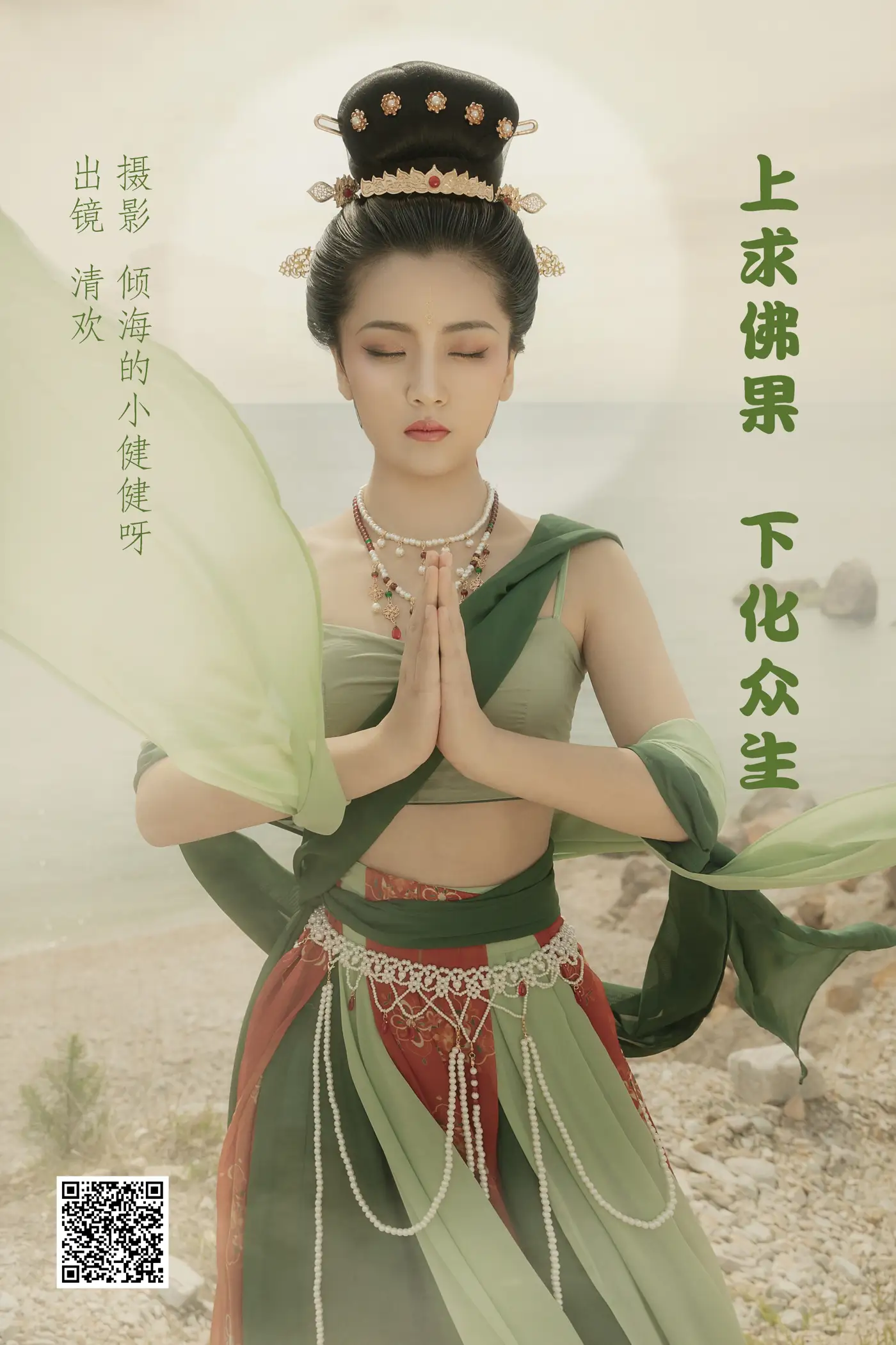 [艺图语] 2022.06.28 Vol.1313 – 上求佛果，下化众生 清欢[23P]-PicJJ