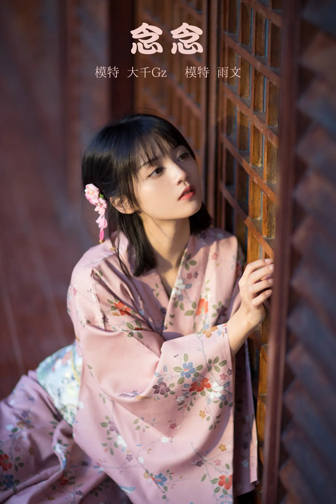[艺图语] 2022.01.21 Vol.689 – 念念 雨文[25P]-PicJJ