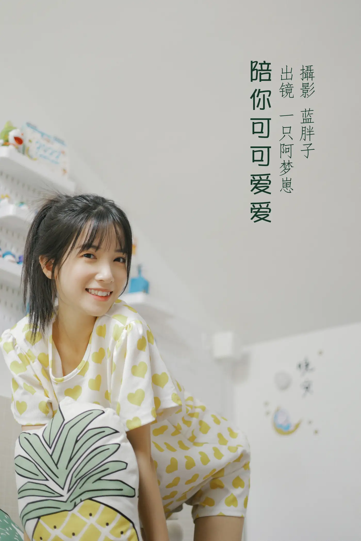 [艺图语] 2022.08.22 Vol.1763 – 陪你可可爱爱 一只阿梦崽[42P]-PicJJ