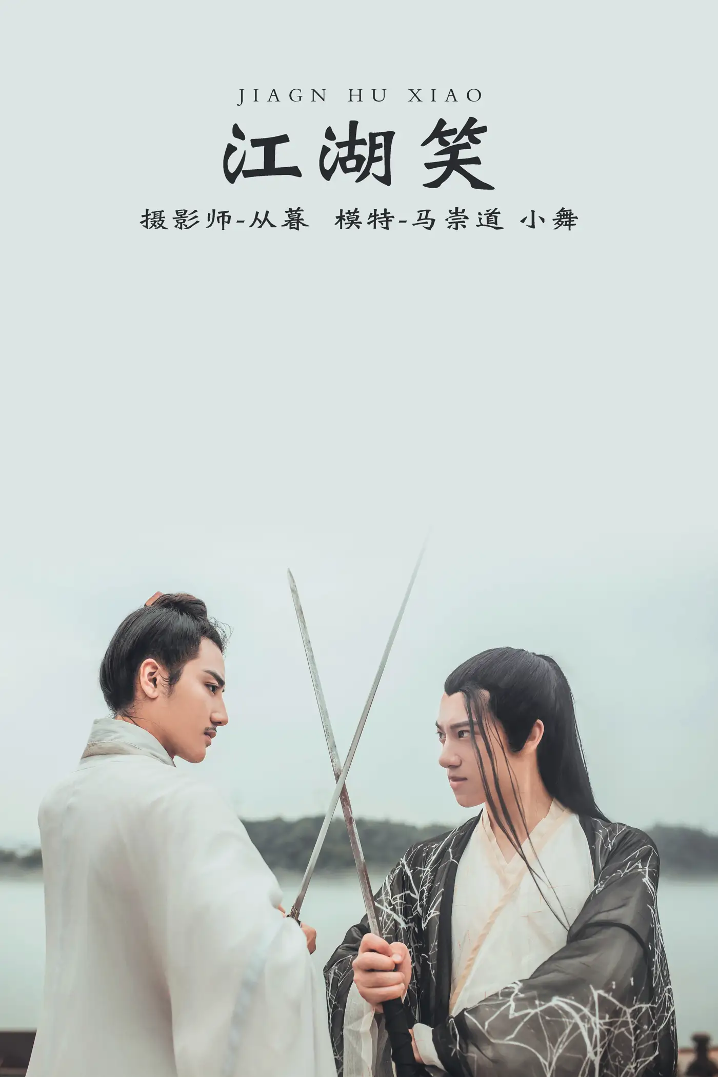 [艺图语] 2021.12.17 Vol.496 – 江湖笑 小舞[20P]-PicJJ