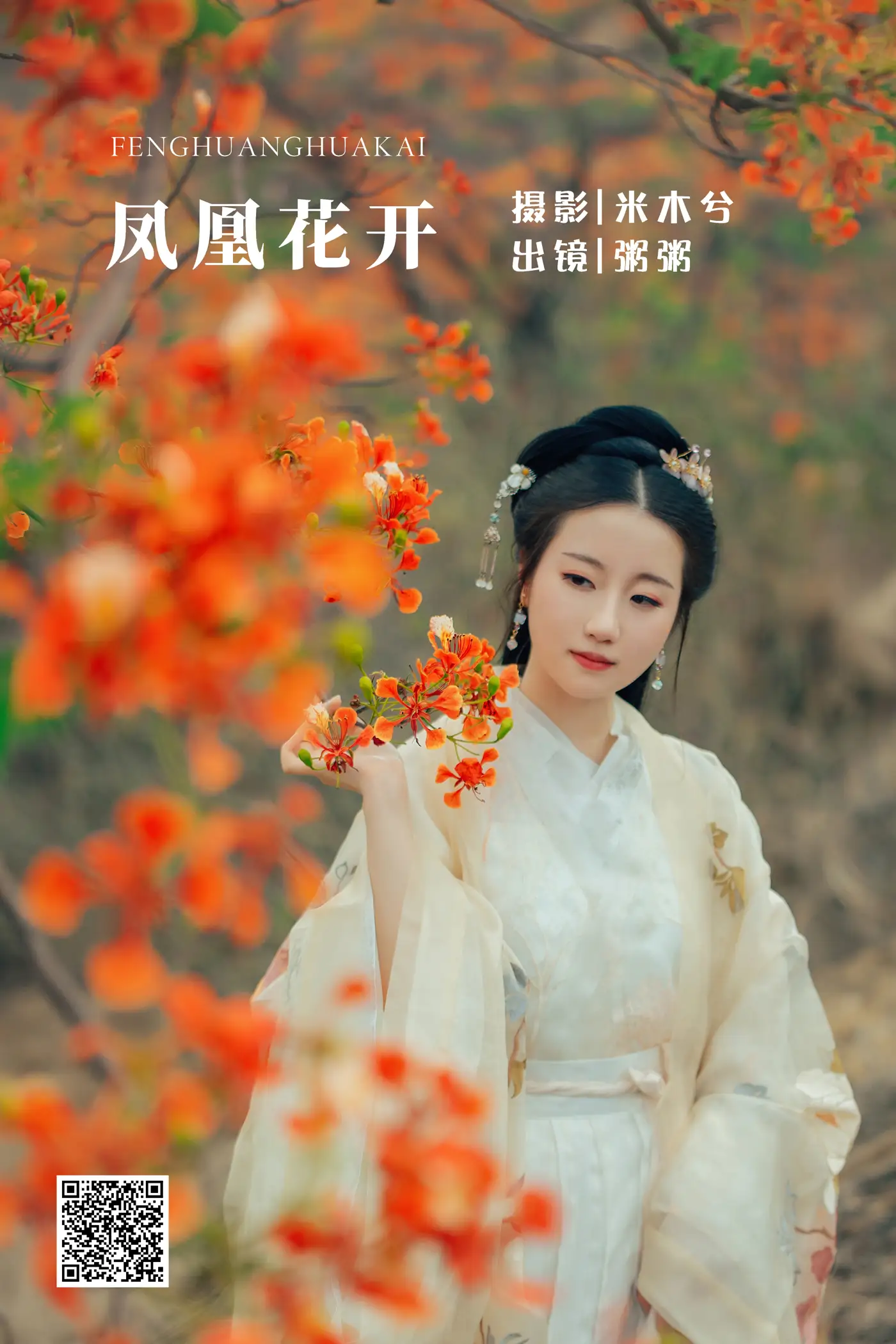 [艺图语] 2022.05.28 Vol.1010 – 凤凰花开 粥米饭[26P]-PicJJ