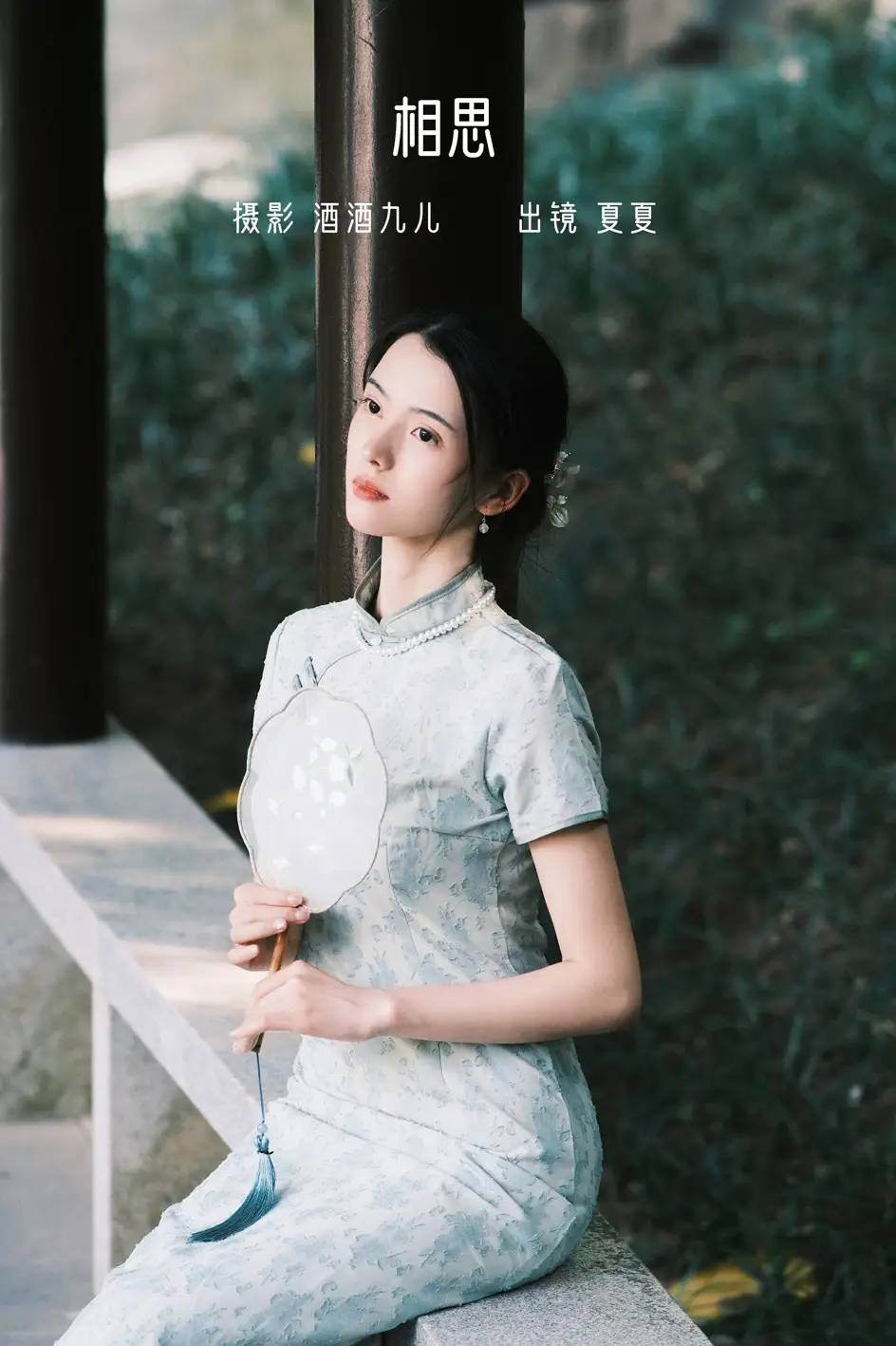 [艺图语] 2022.07.09 Vol.1430 – 相思 夏夏[24P]-PicJJ