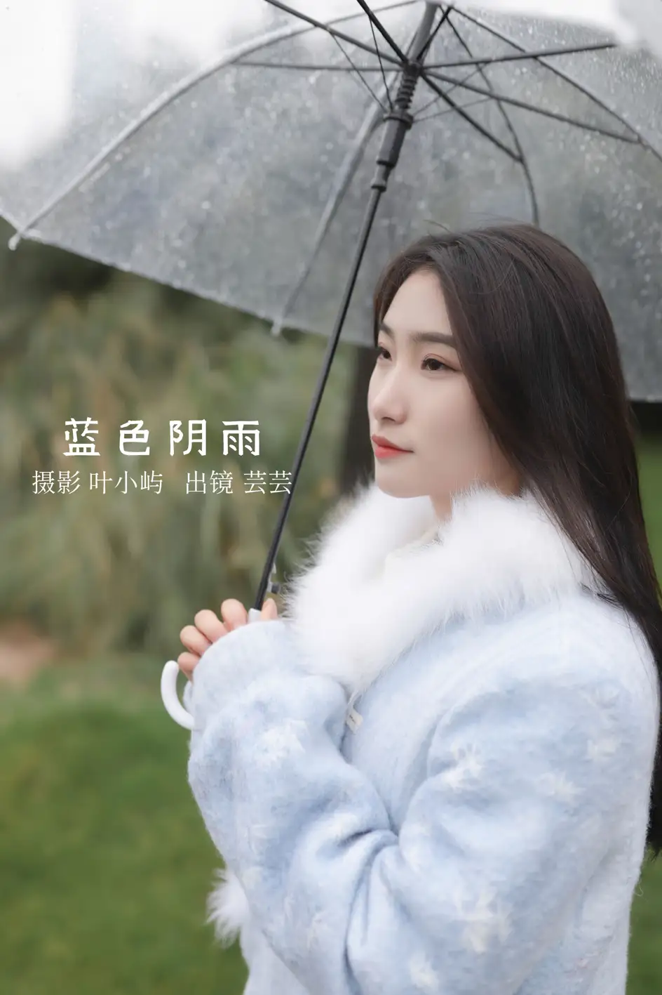 [艺图语] 2022.08.31 Vol.1836 – 蓝色阴雨 芸芸[22P]-PicJJ