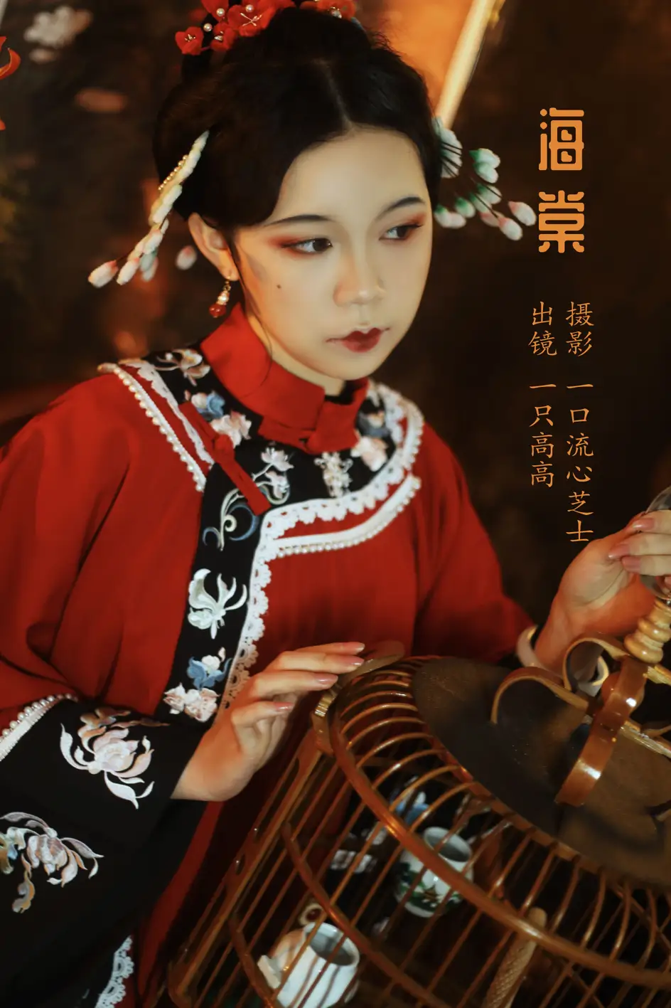 [艺图语] 2022.08.19 Vol.1738 – 海棠 一只高高[28P]-PicJJ
