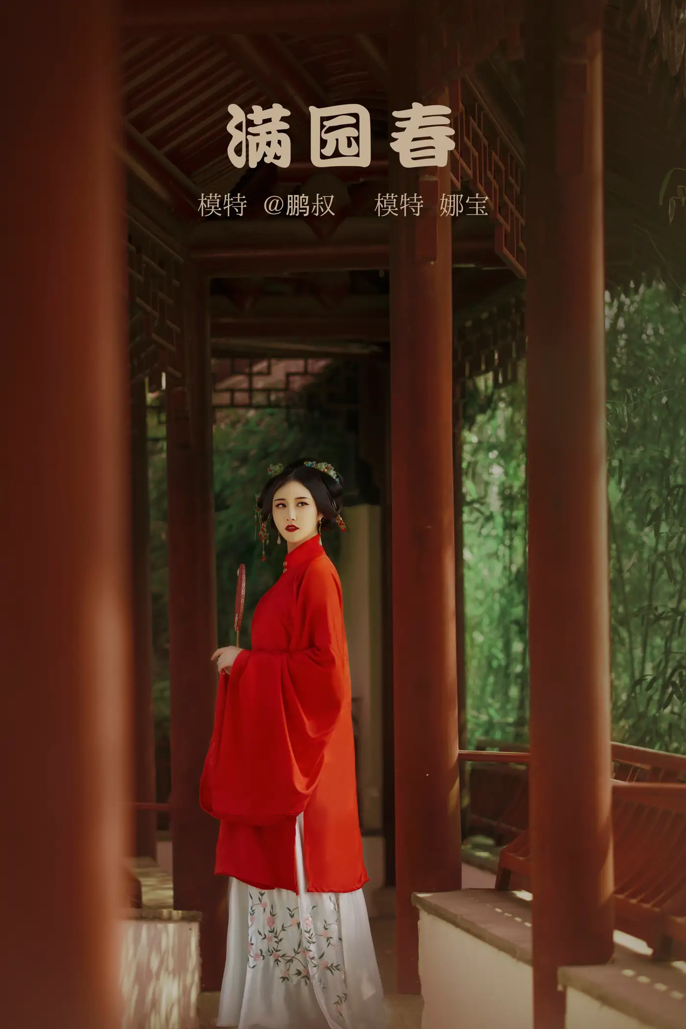 [艺图语] 2022.02.09 Vol.775 – 满院春 娜宝[23P]-PicJJ