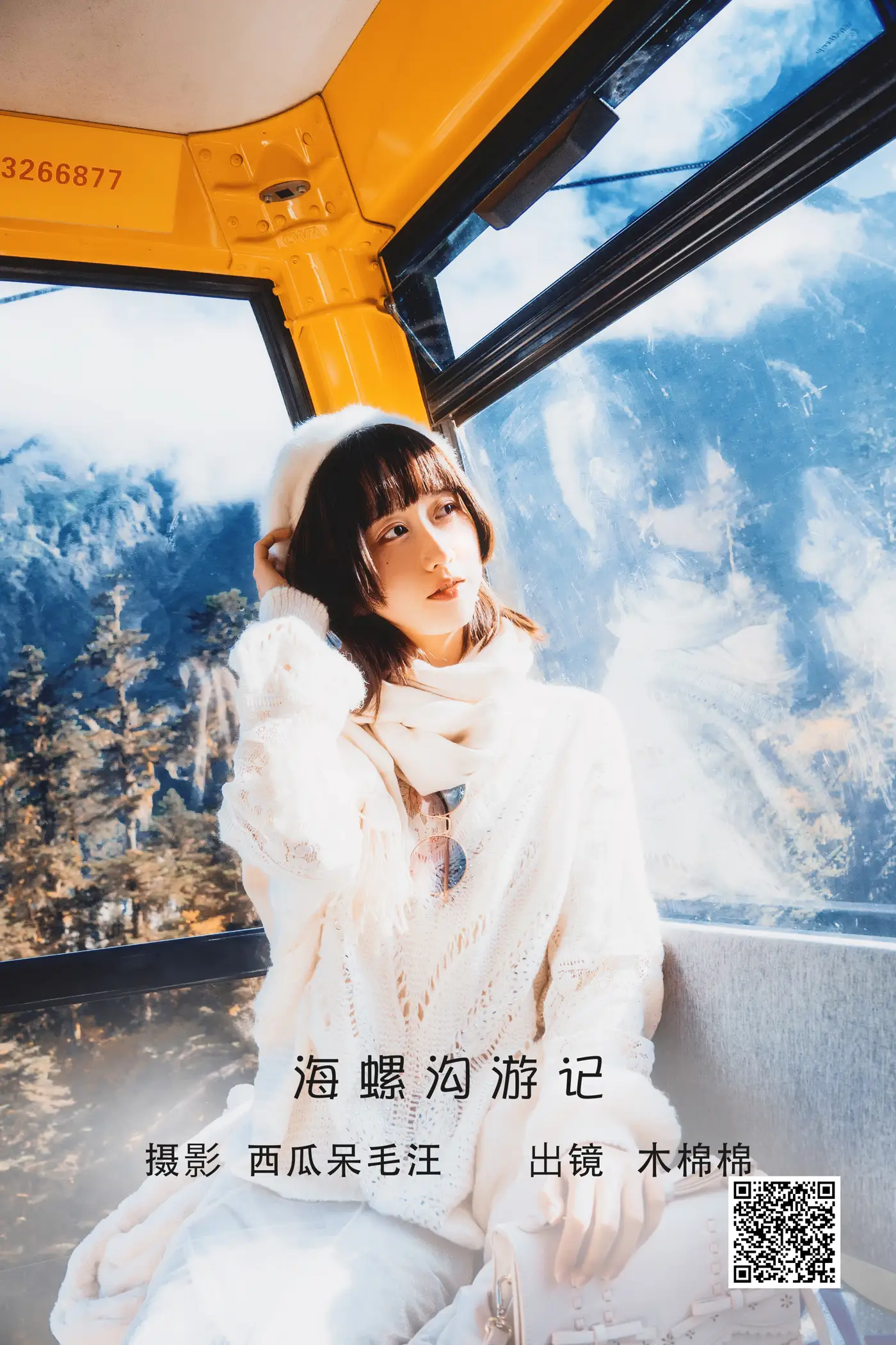 [艺图语] 2022.06.12 Vol.1156 – 海螺沟游记 木棉棉OwO[20P]-PicJJ