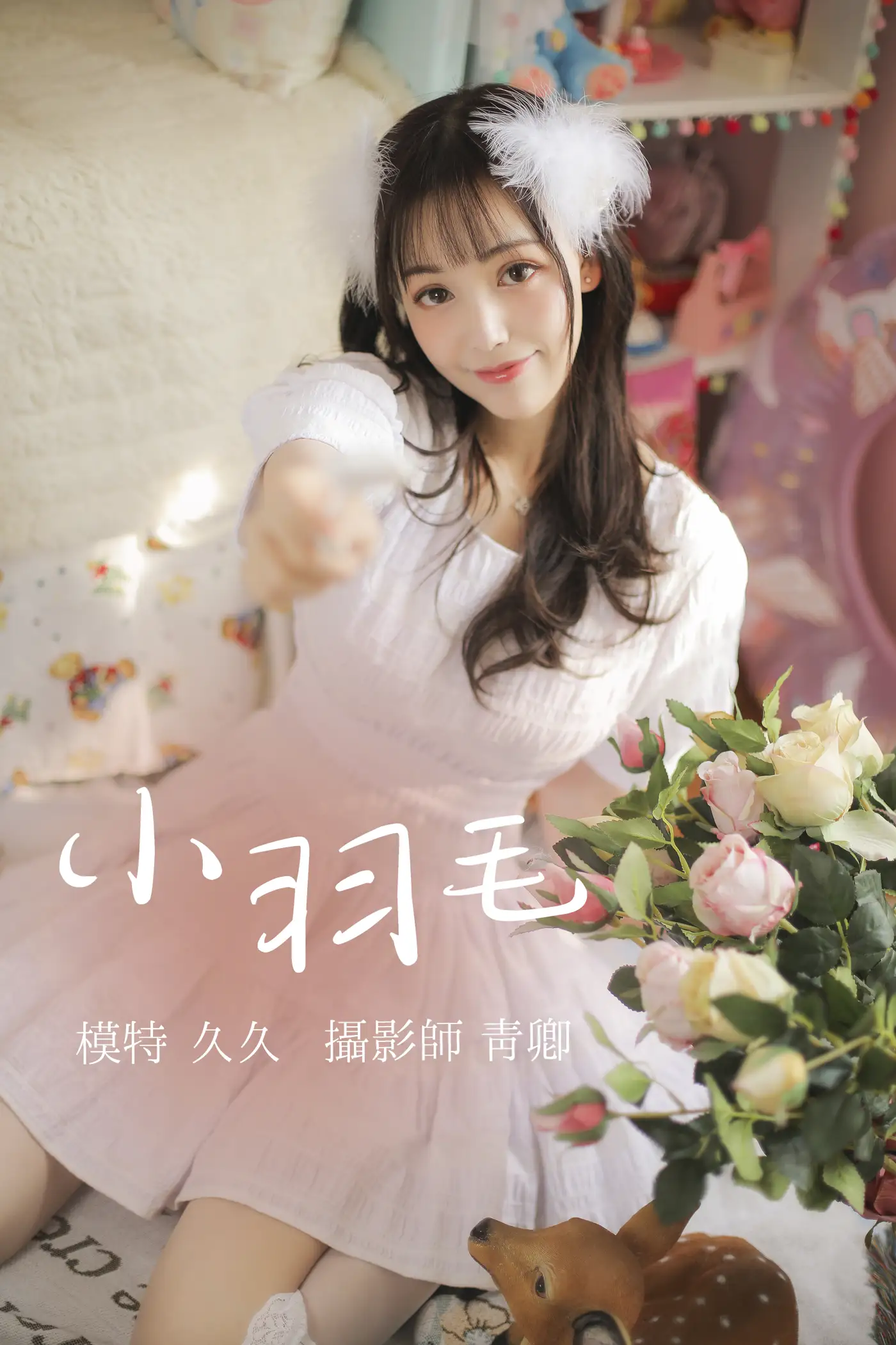 [艺图语] 2021.08.14 Vol.130 – 小羽毛 久久[22P]-PicJJ