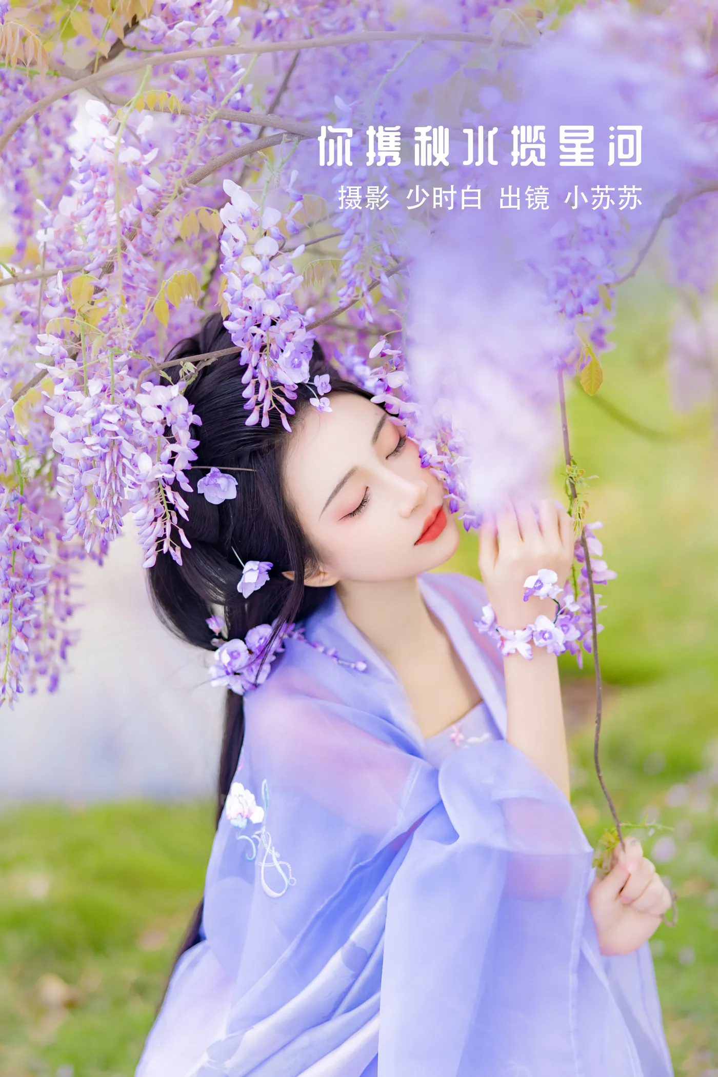 [艺图语]2022.11.27 Vol.2539 – 你携秋水揽星河[31P]-PicJJ