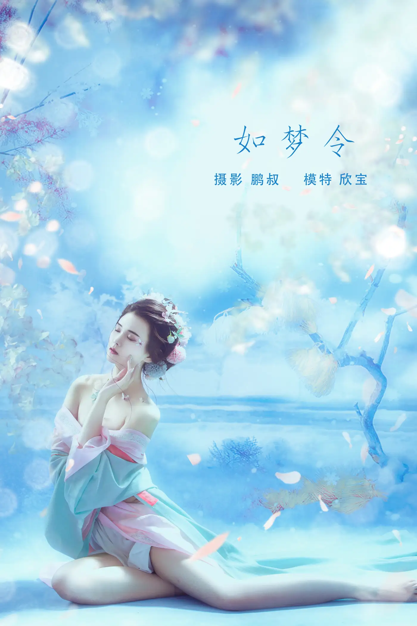 [艺图语] 2022.01.24 Vol.700 – 如梦令 欣宝[22P]-PicJJ