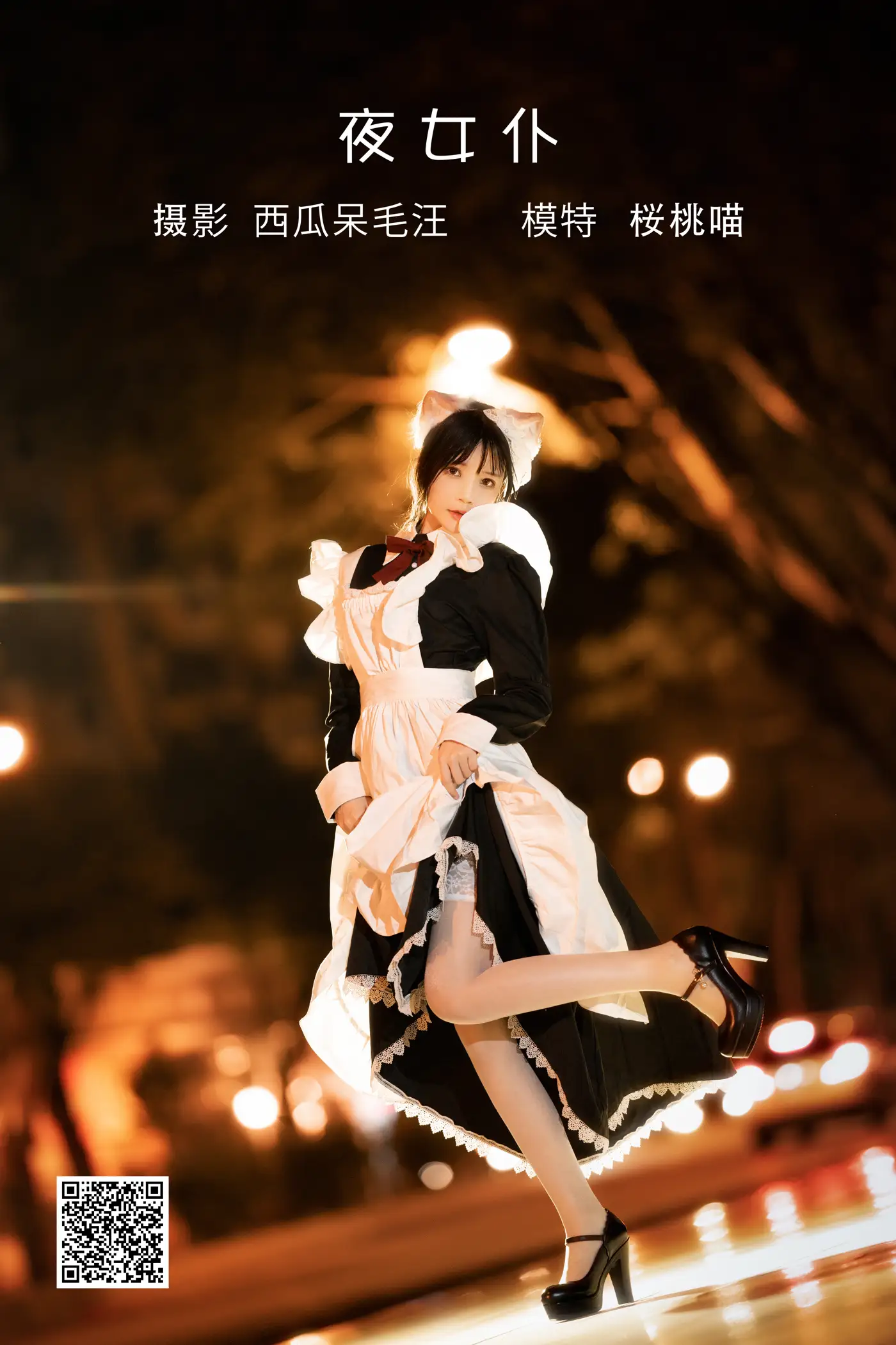 [艺图语] 2022.05.19 Vol.0931 – 夜女仆 桜桃喵[21P]-PicJJ