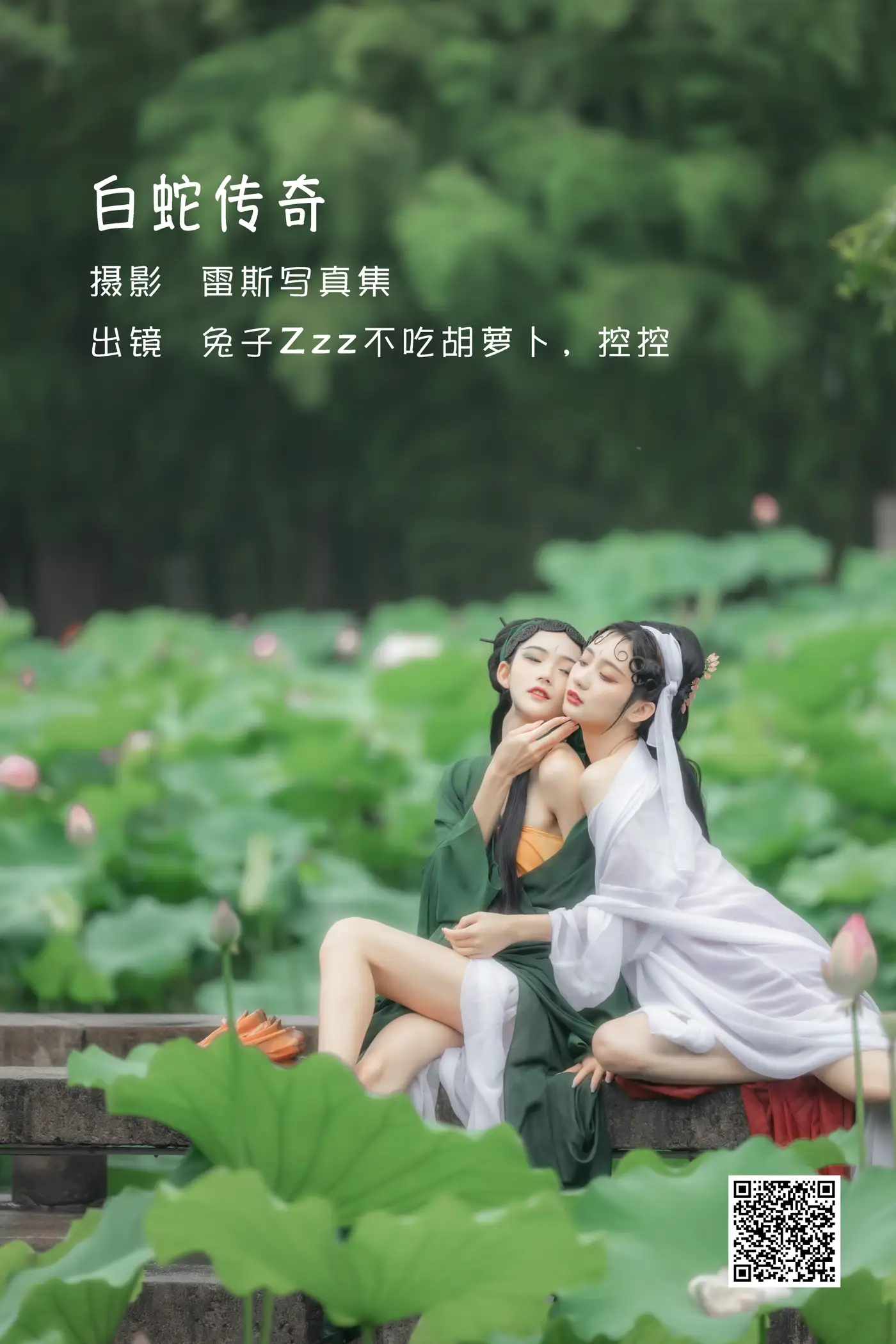 [艺图语] 2022.06.03 Vol.1066 –  白蛇传奇 兔子Zzz不吃胡萝卜[25P]-PicJJ