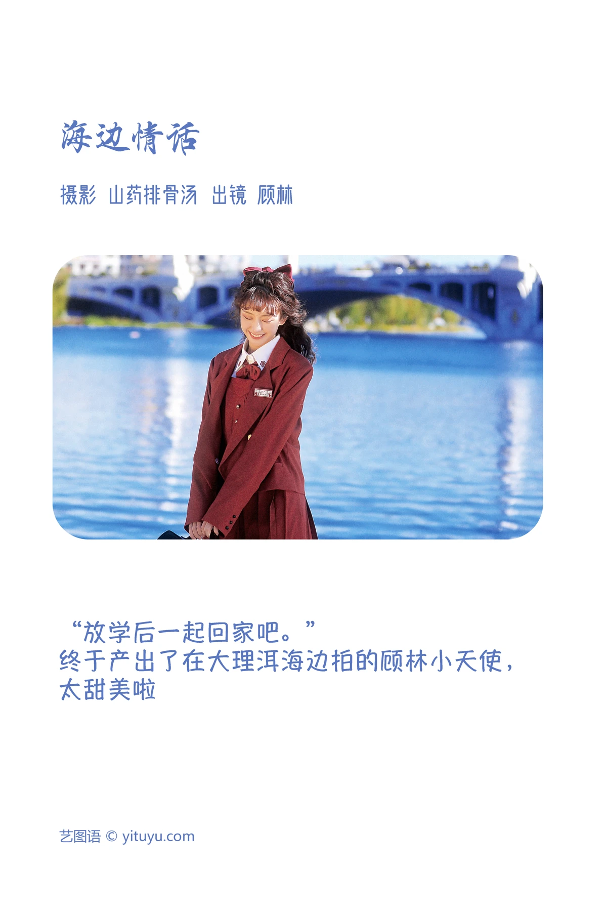 [艺图语]2023.03.09 Vol.3032 海边情话#顾林x#[27P]-002