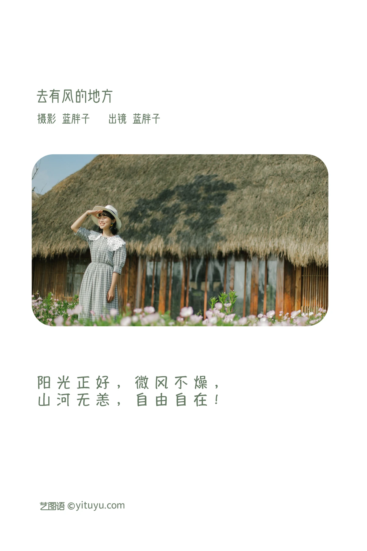 [艺图语]2023.02.04 Vol.2970 去有风的地方#蓝胖子-#[26P]-002