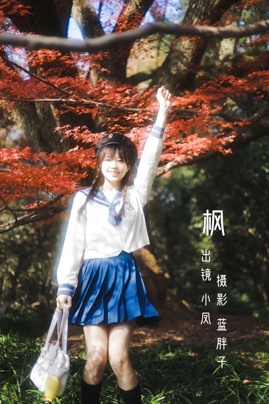 [艺图语] 2022.08.01 Vol.1596 – 枫 小凤[42P]-PicJJ