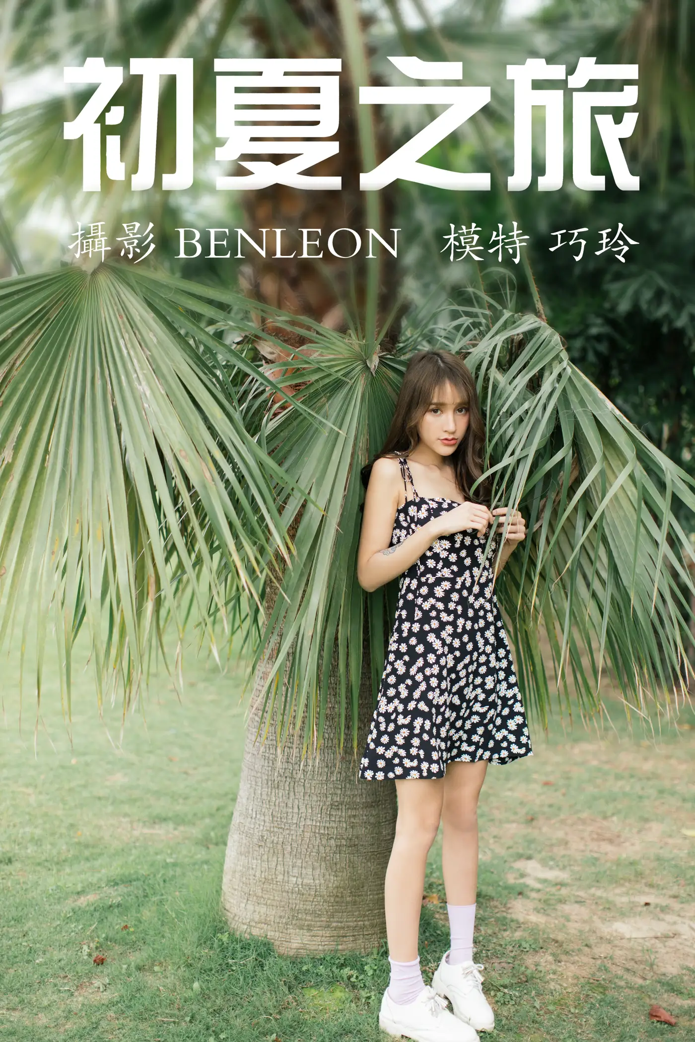 [艺图语] 2021.05.08 Vol.051 – 初夏之旅 巧玲[28P]-PicJJ