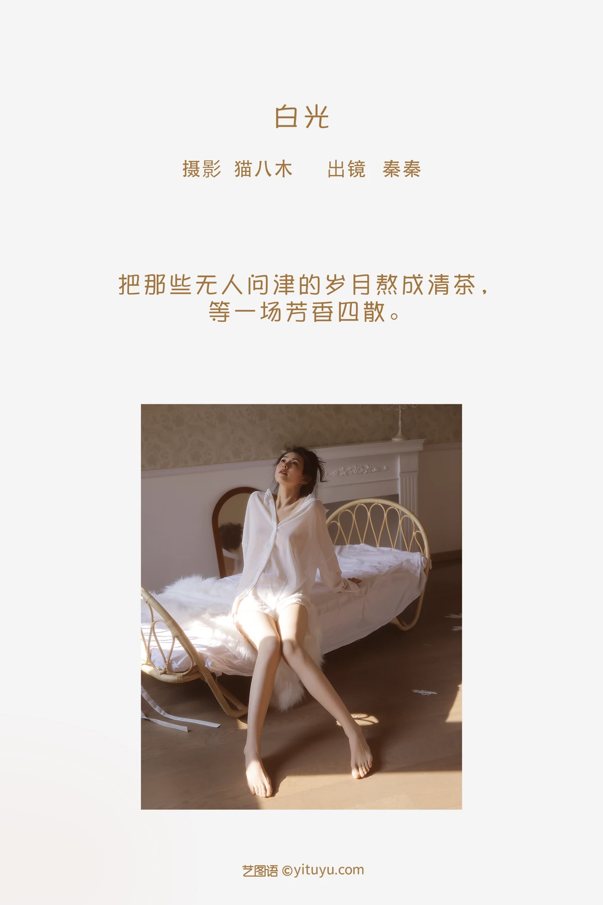 [艺图语]2023.02.03 Vol.2956 白光#秦秦#[21P]-002